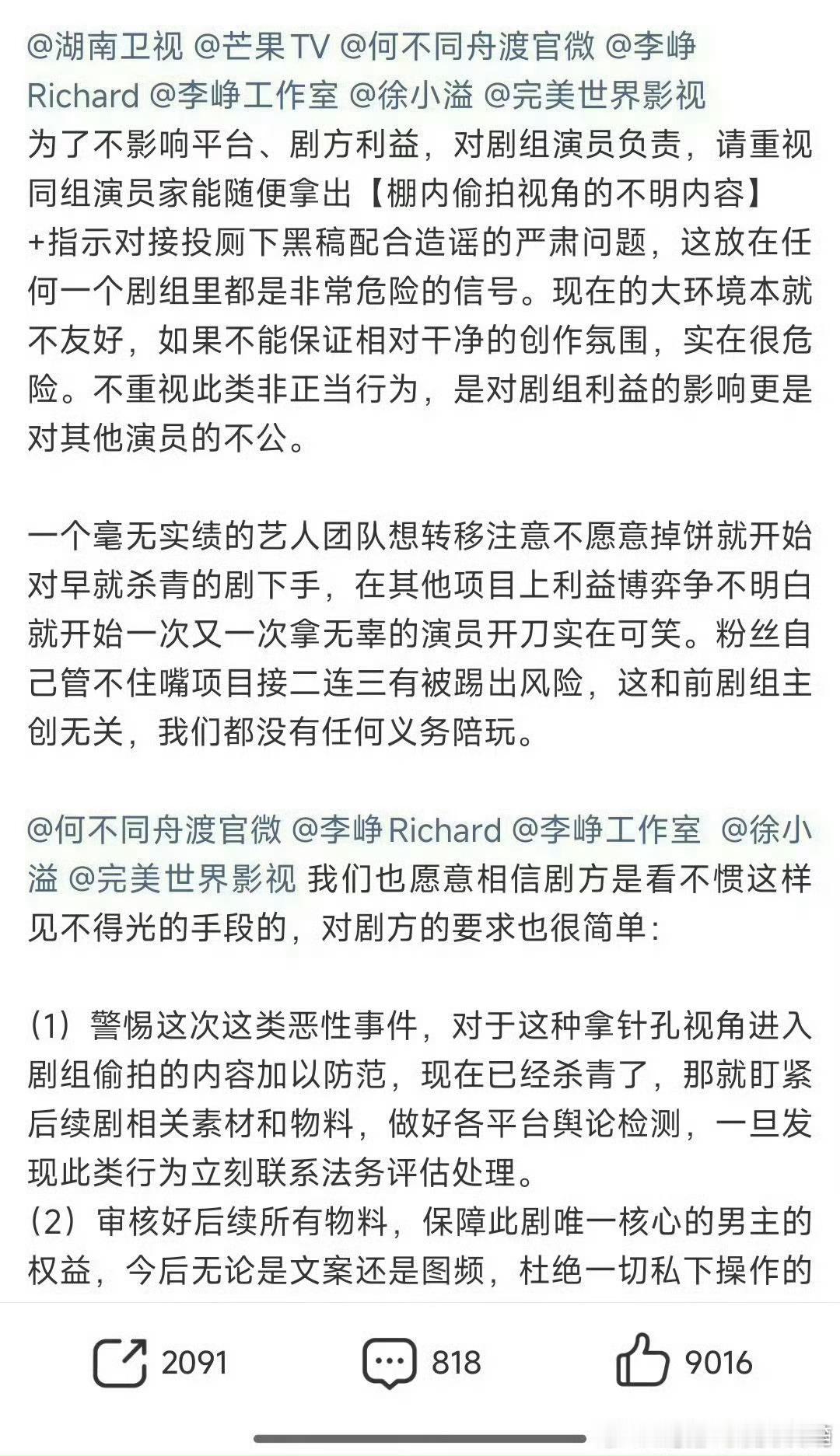 檀健次粉丝因为《何不同舟渡》棚内偷拍视角内容泄露开启维权了 