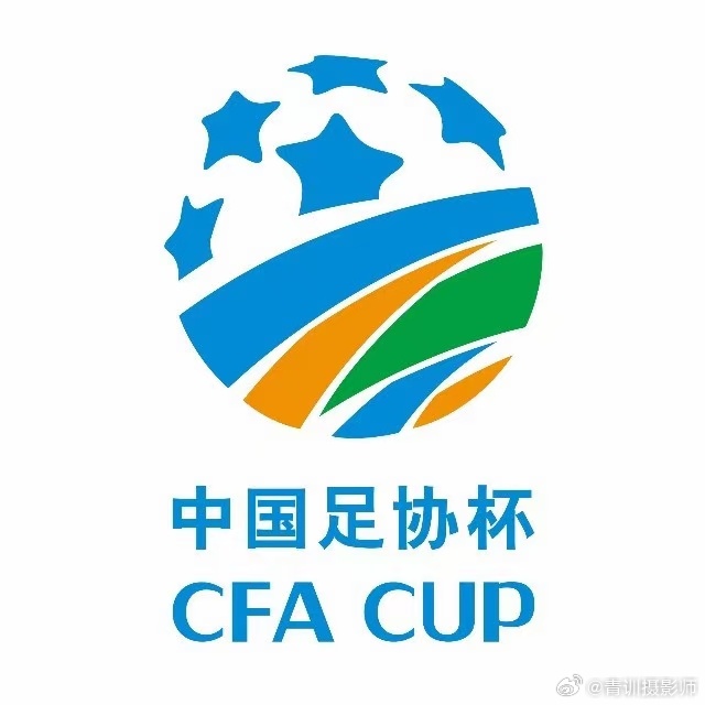 2026中国足球协会杯第四轮场序第50场【官方日程安排】上海泽天队 VS 成都蓉