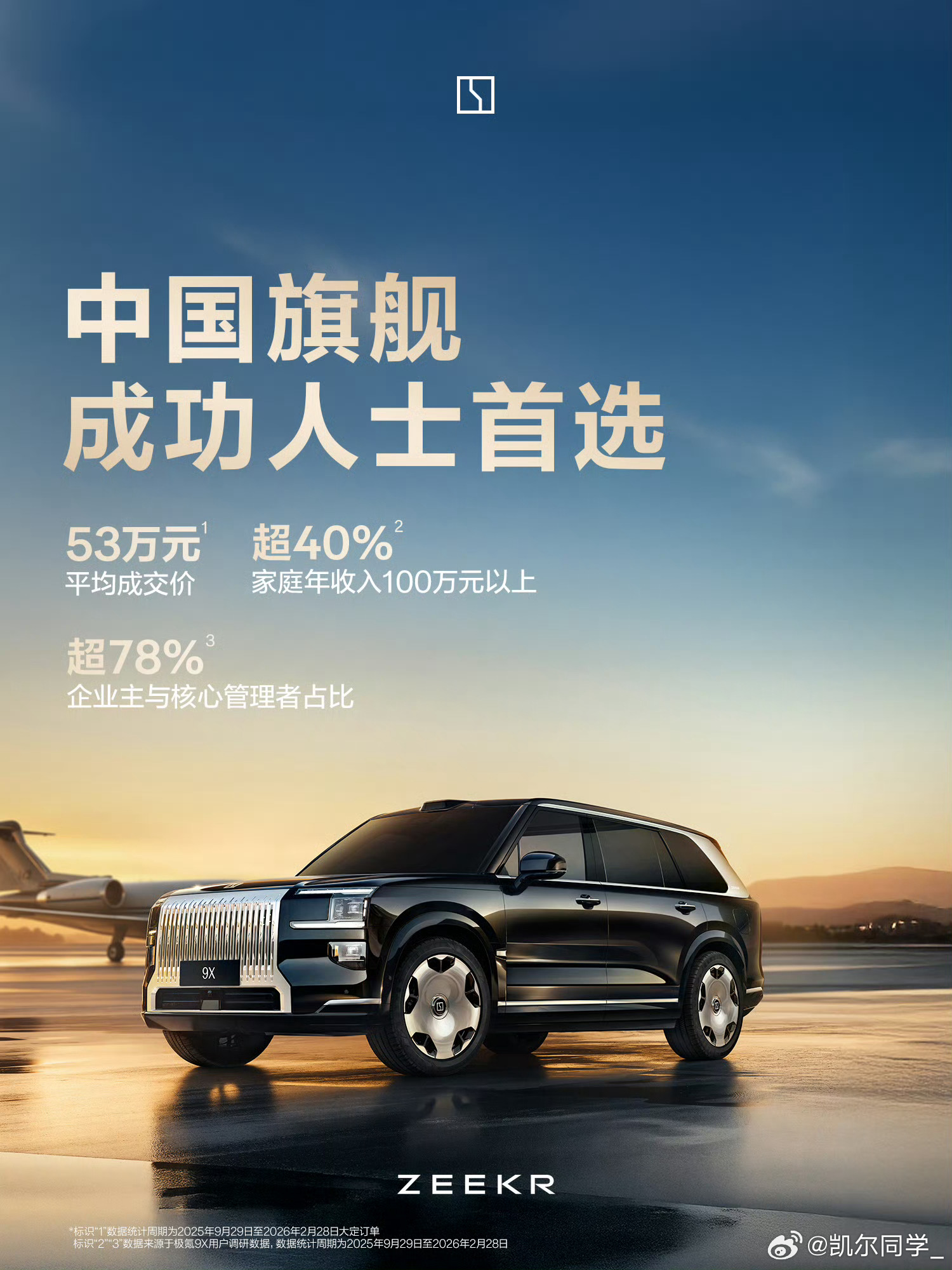 极氪9X 连续四月蝉联🥇50万级大型SUV销量NO.1🥇50-100万大型S