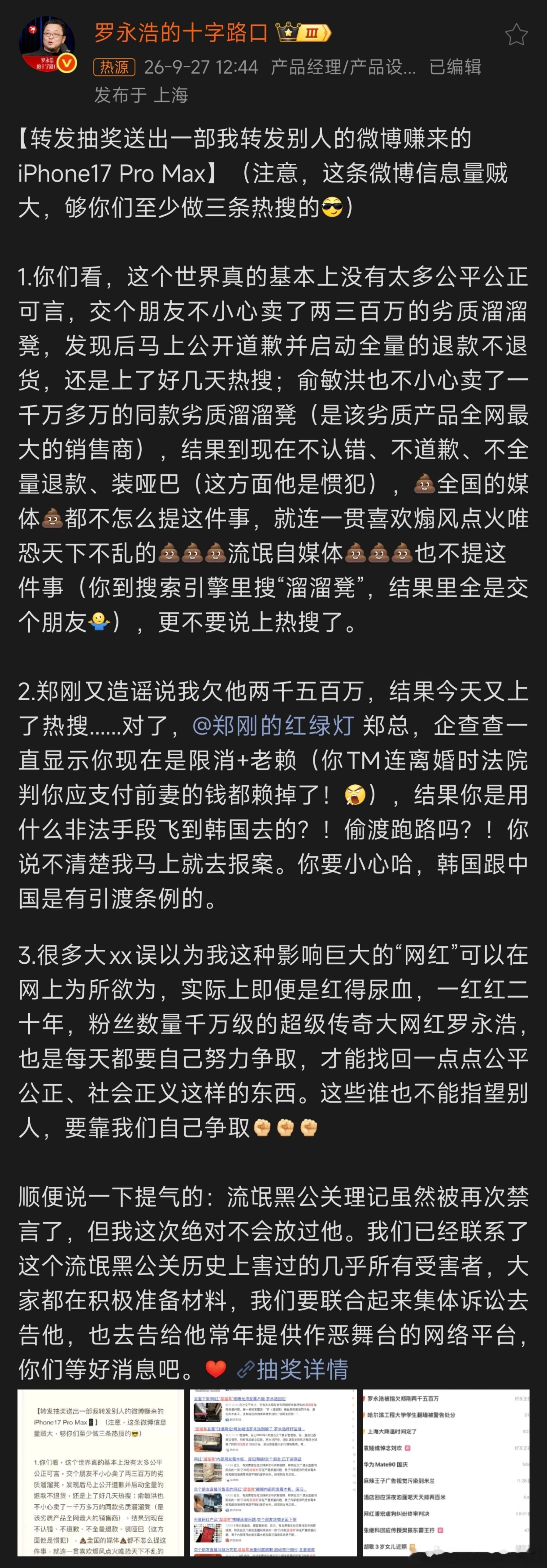 老罗果然是流量高手[老师好]1. 罗永浩把在理想汽车抽奖中的那台iPhone17