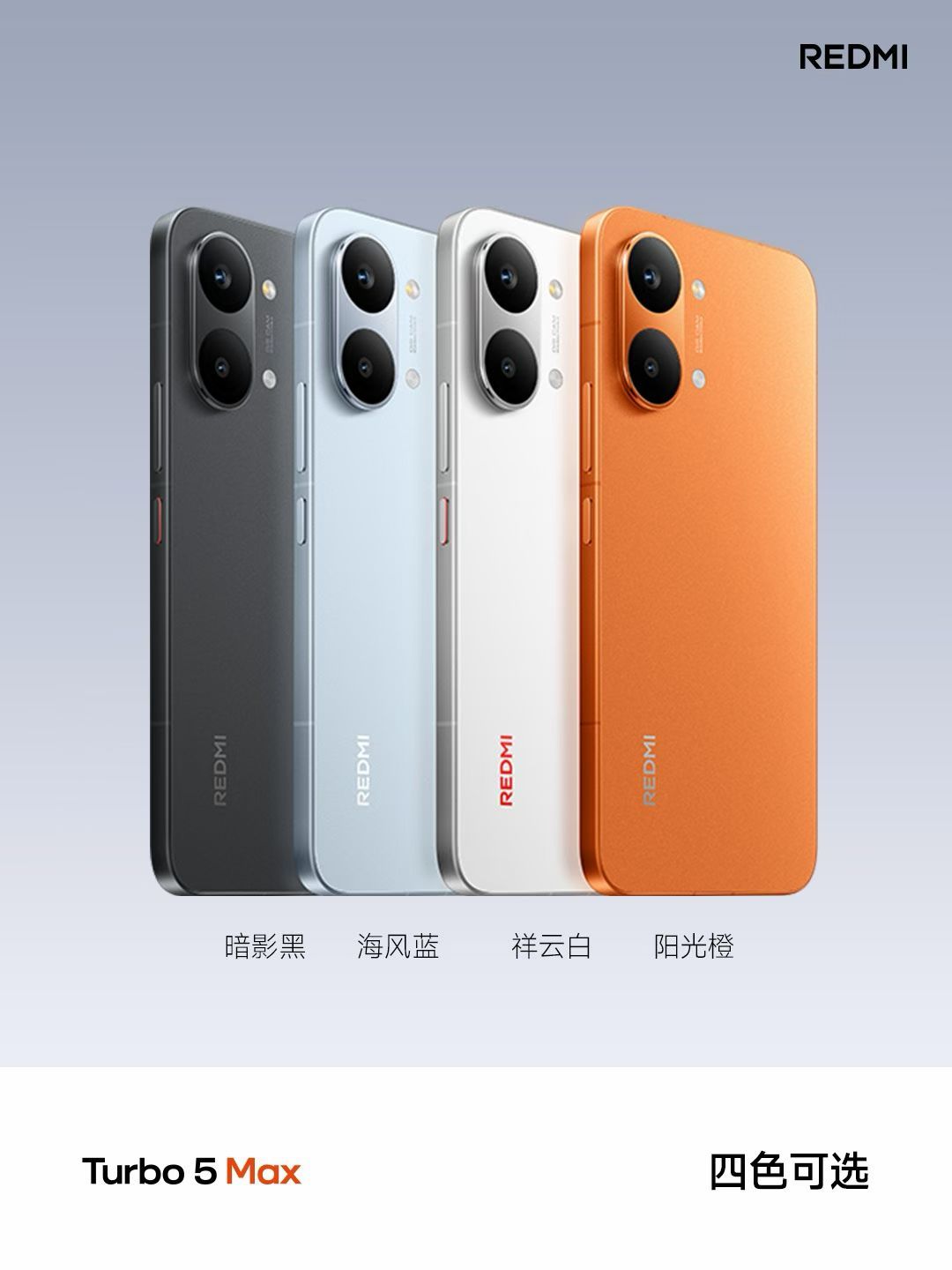 红米Turbo5发布会Turbo5Max价格真香谁说高性能手机就一定贵？REDM