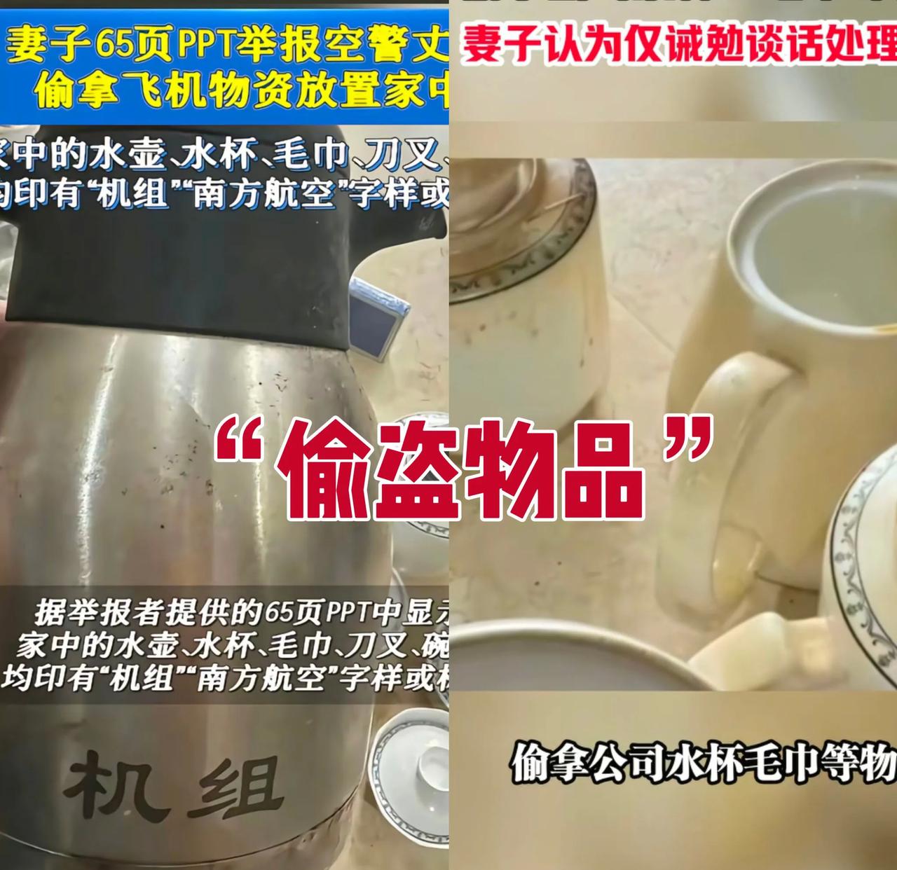 南航员工顺走办公室日用品，

领导看PPT吓一跳，

网友笑称是