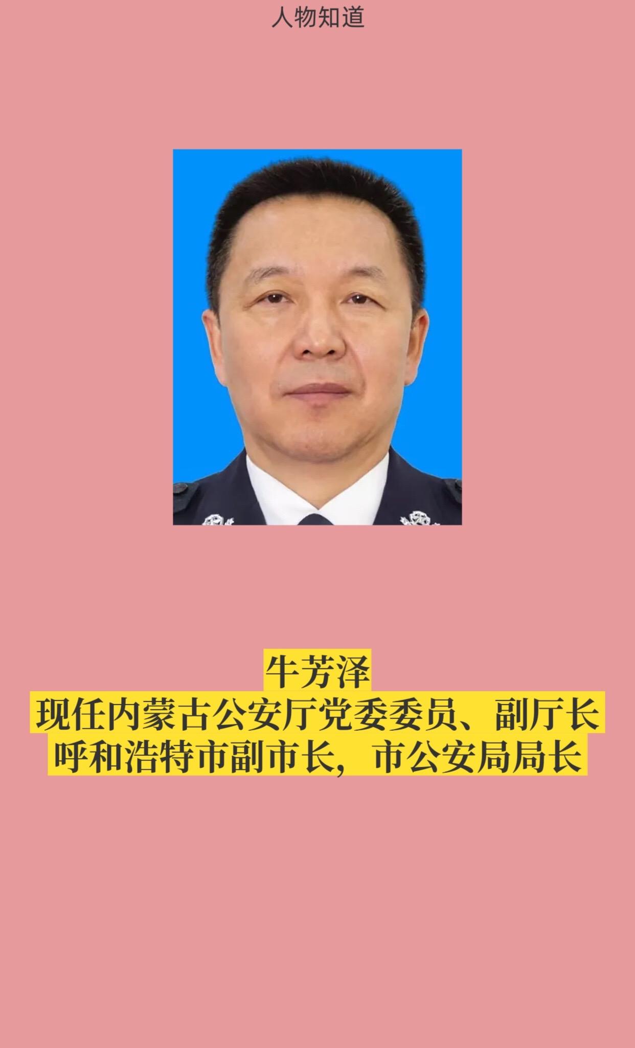 呼和浩特公检法主要领导。