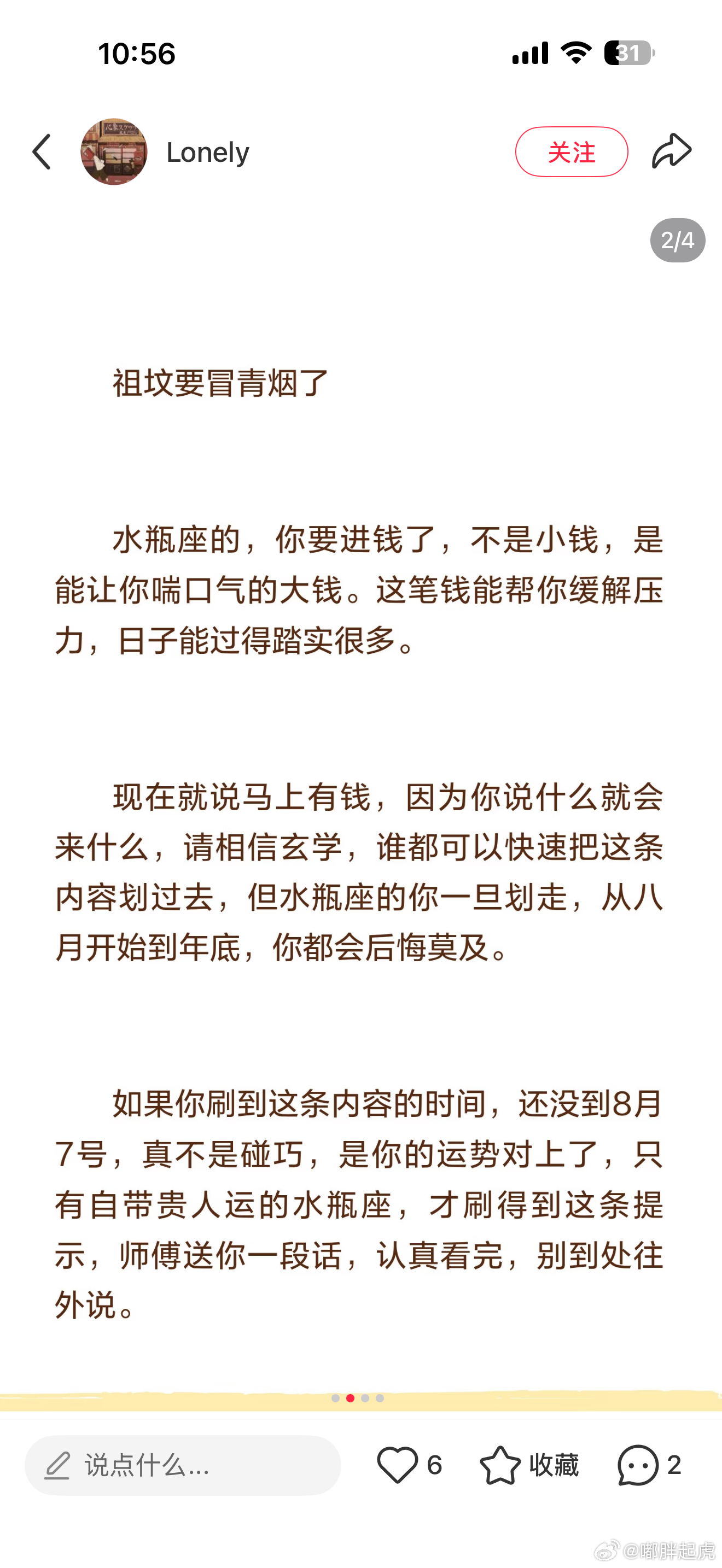 这么说……我要……发达了？水瓶座
