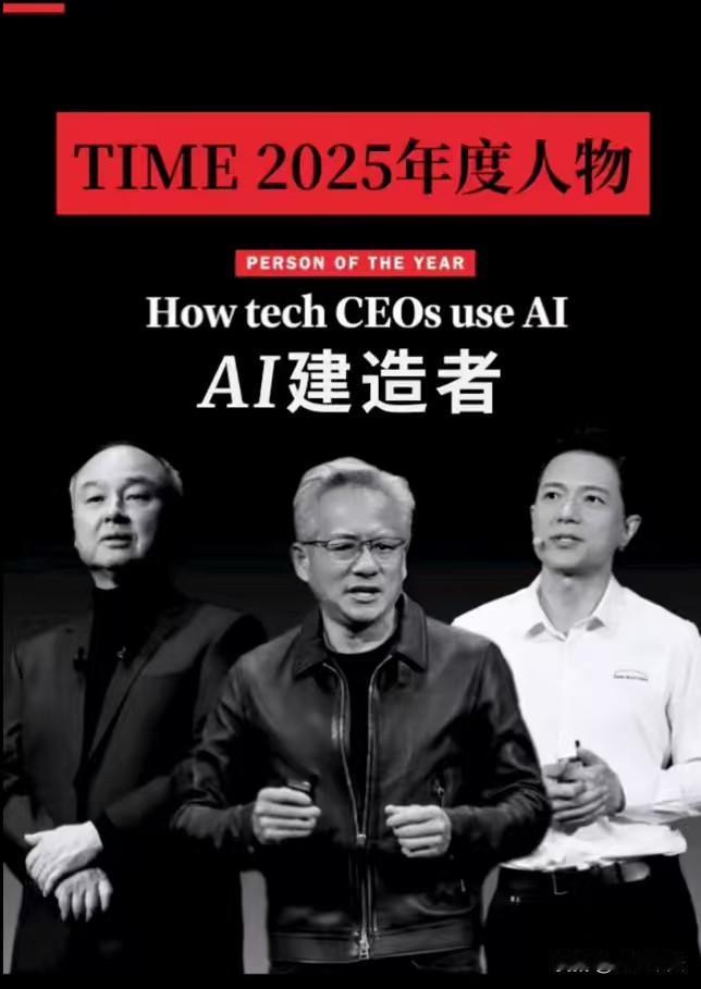 【AI的真正战场：科技领袖为何齐声押注“应用层”？】

近日，《时代》周刊公布2