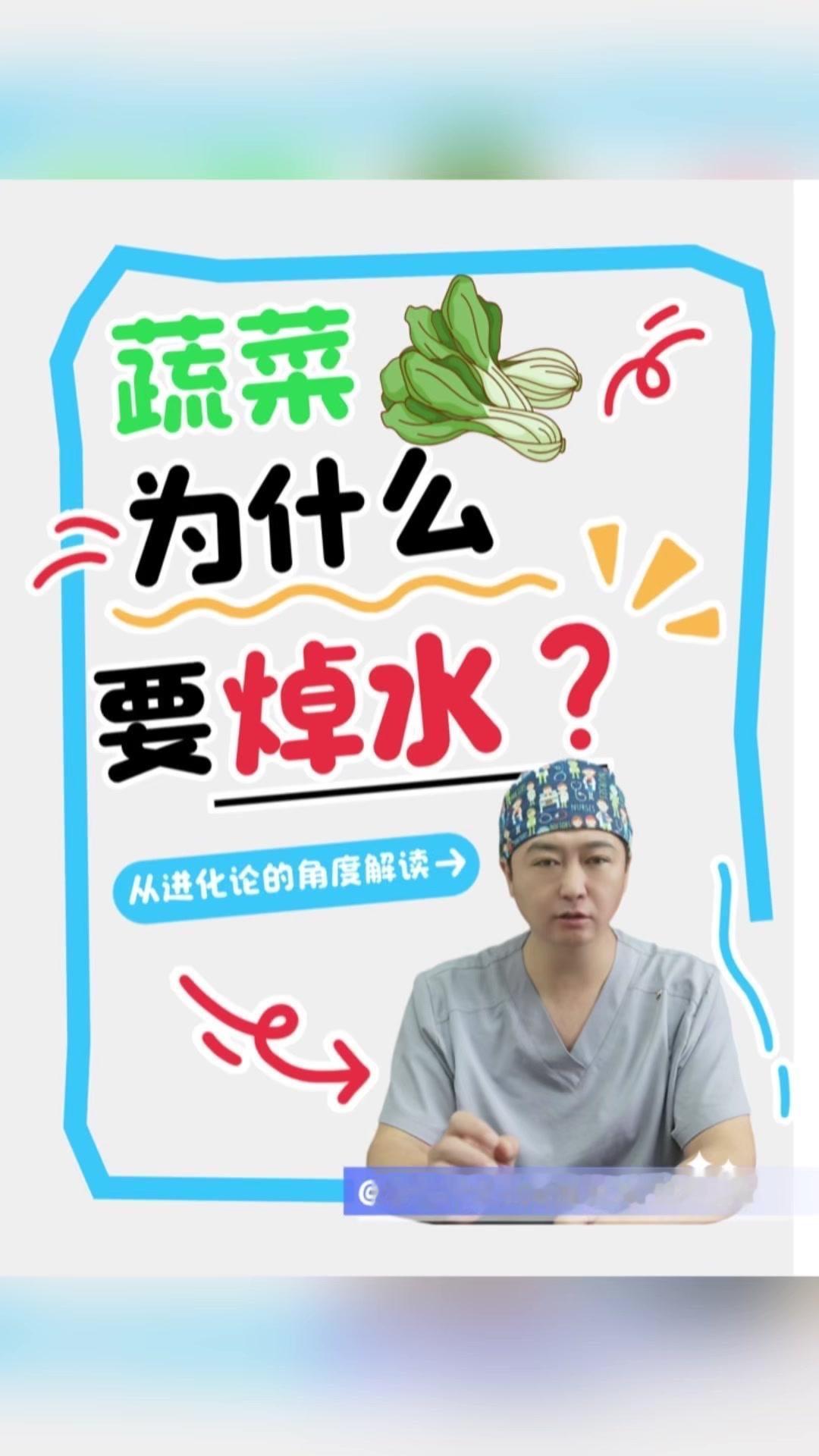 🥦蔬菜为什么要焯水？🍔食物在长期进化中，会产生一些特殊的物质来保护自身，比如