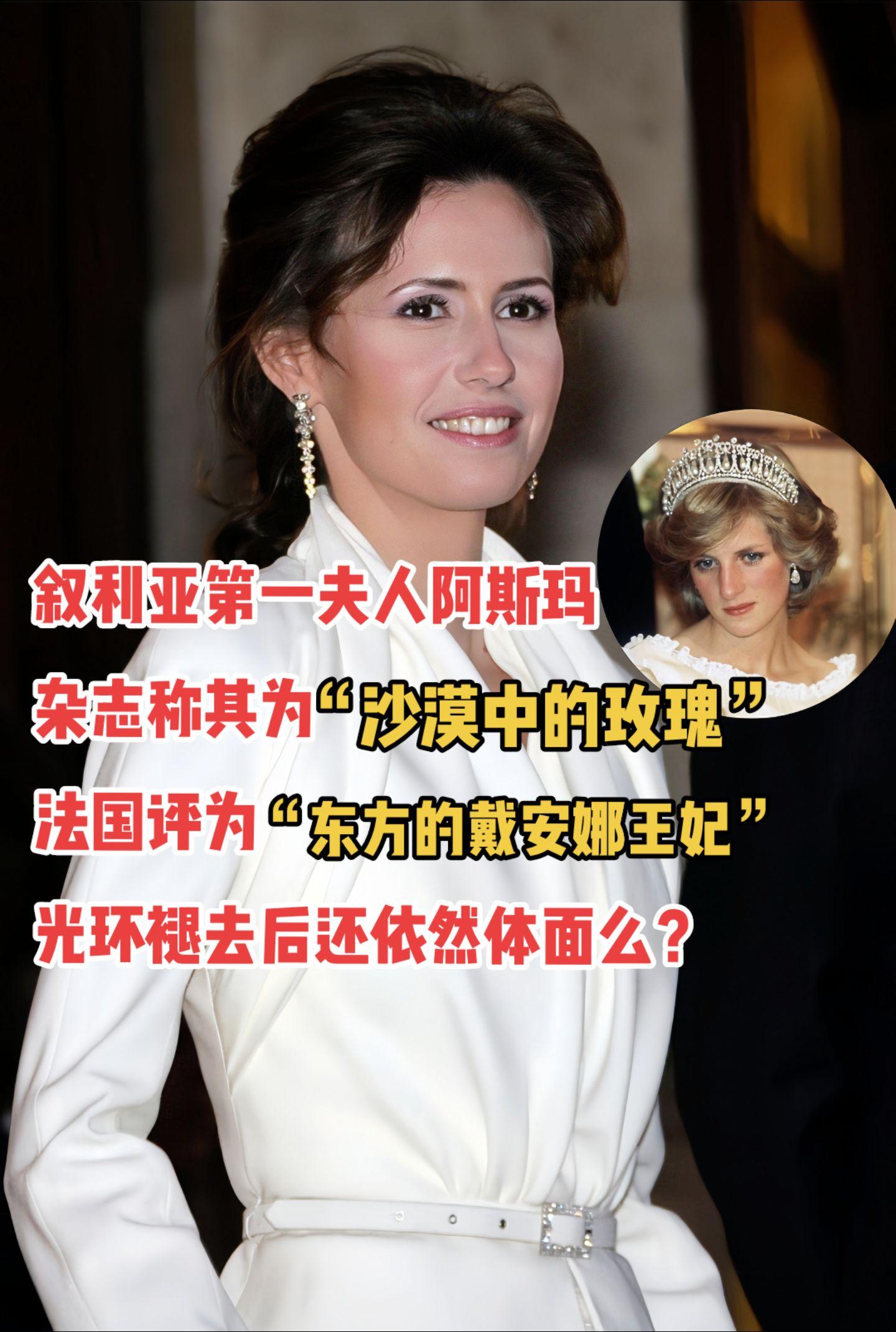光环褪去后的 叙利亚 第一夫人