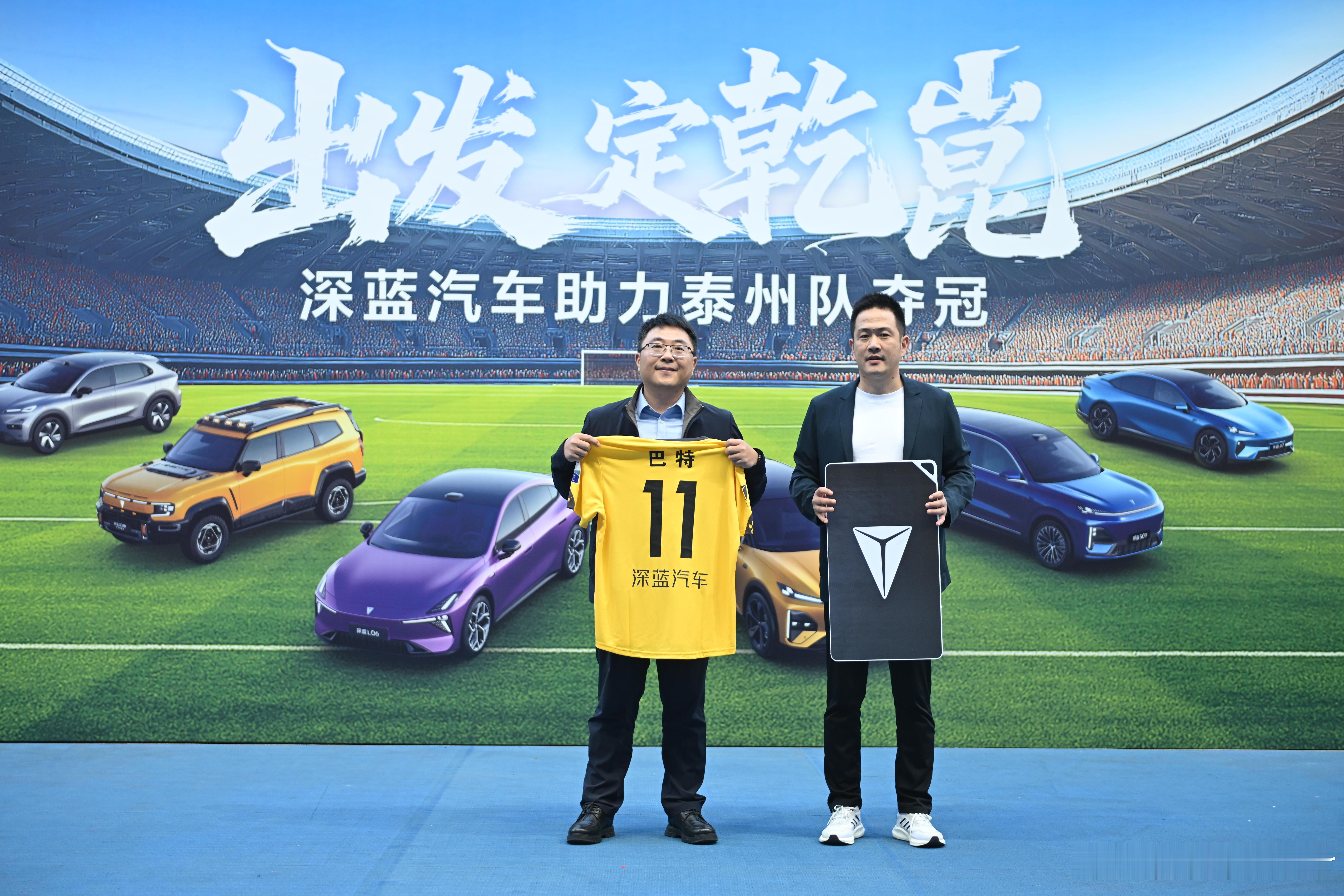 深蓝汽车用最有排面的出征仪式为泰州队助力，11月1日苏超总决赛南京奥体中心，期待