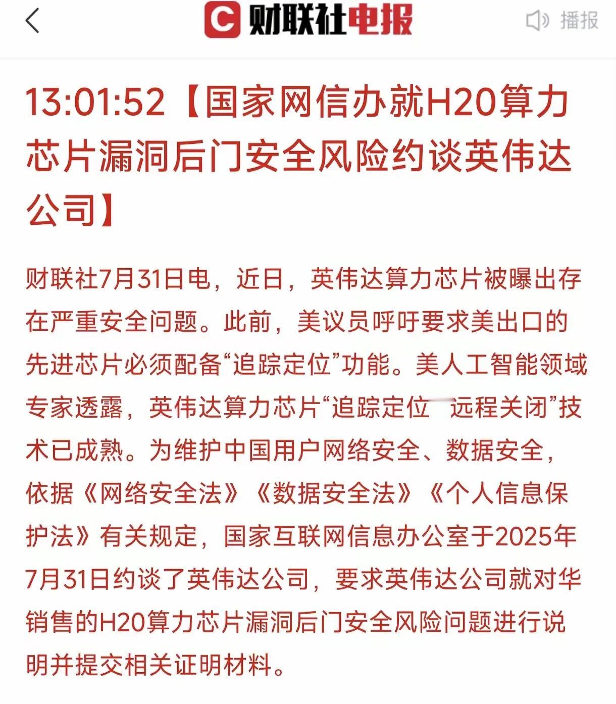 国产算力突发大利好！今天一早，国家网信办把英伟达直接请去“喝茶”，原因就是卖到中