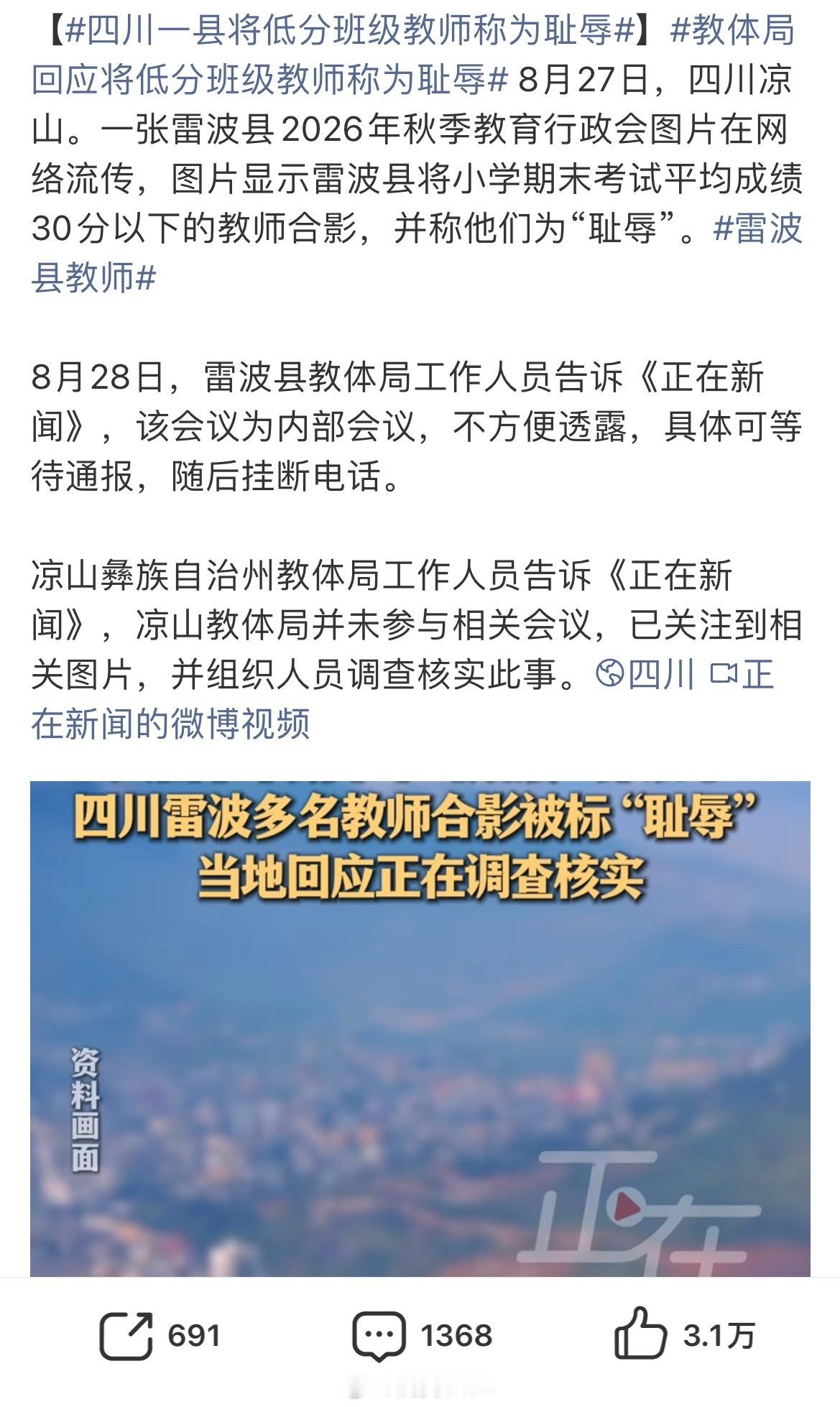教体局回应将低分班级教师称为耻辱风向真的要被改了吗？各地兴起要把老师转岗分流到其