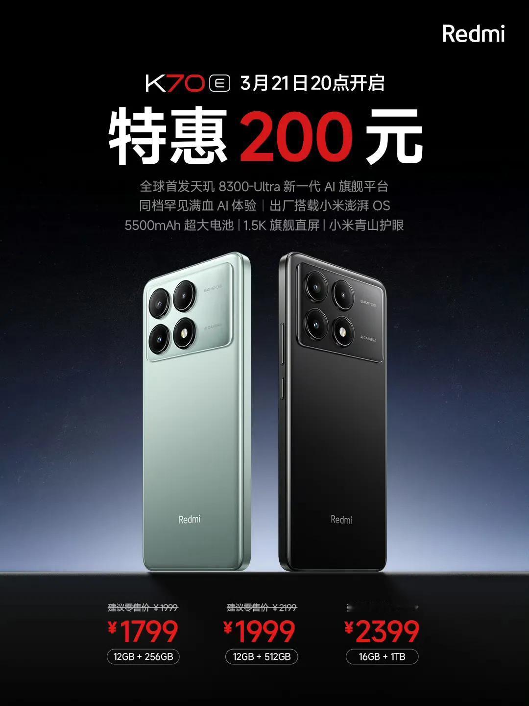 红米K70E降价200，1799元起，16+1TB目前2399元，这降价为了应对