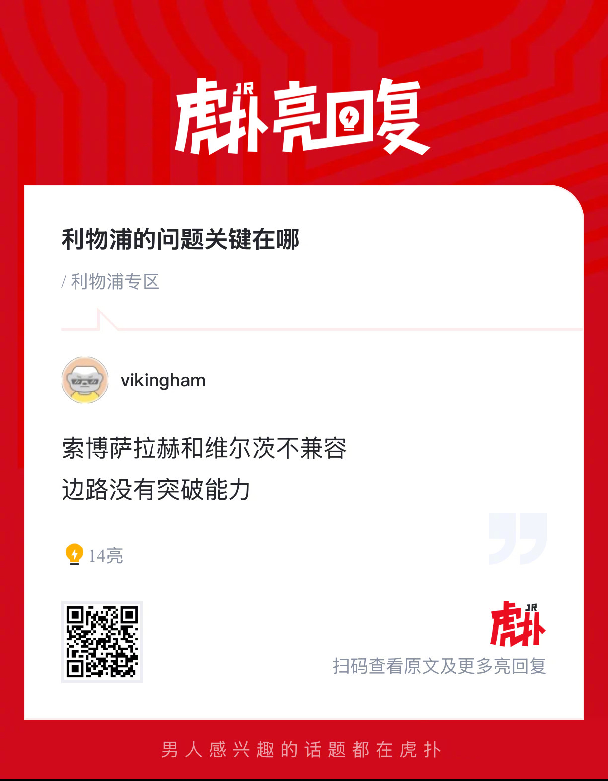 你们觉得利物浦的问题关键在哪？ 