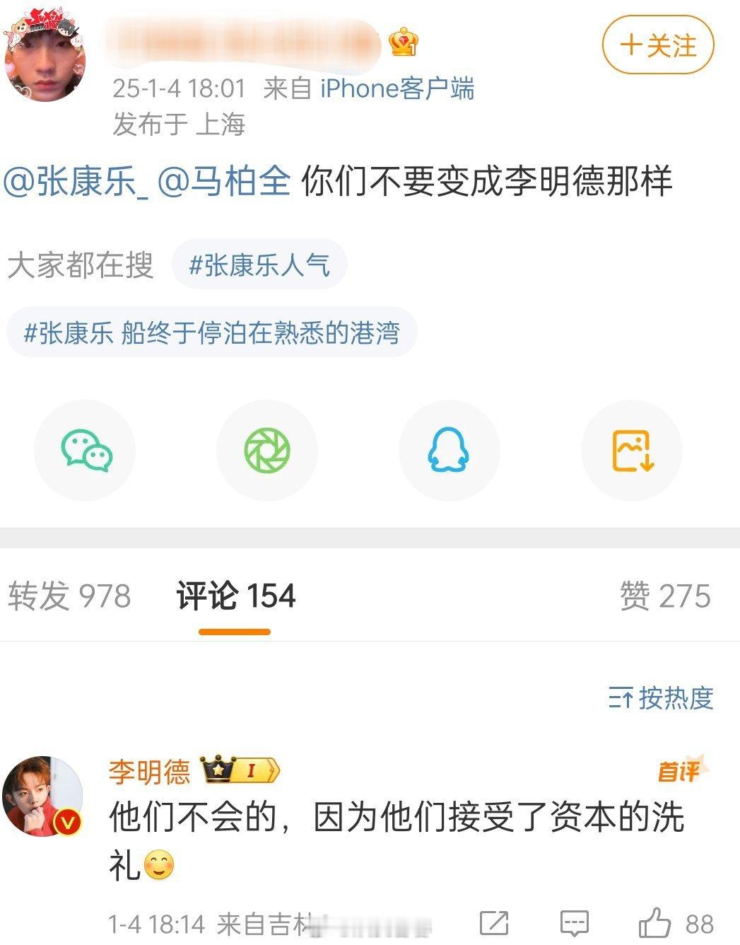 李明德本人回复网友，说别的明星接受了资本洗礼  