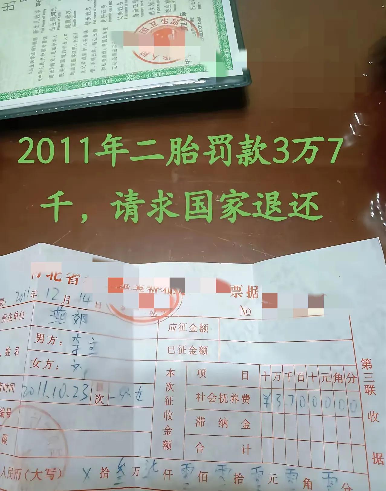 河北大叔翻出2011年的二胎罚款单，三万七的金额，搁当年可是笔不小的数，差不多够
