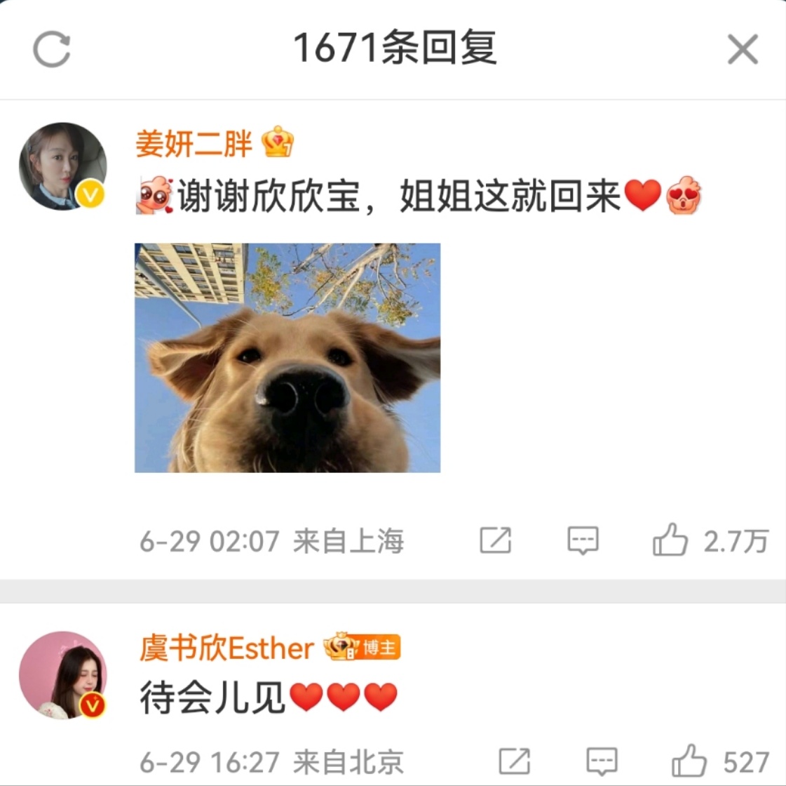 #虞书欣真诚是必杀技##虞书欣回复黄晓明姜妍#虞书欣回复黄晓明姜妍，可以可以 ​
