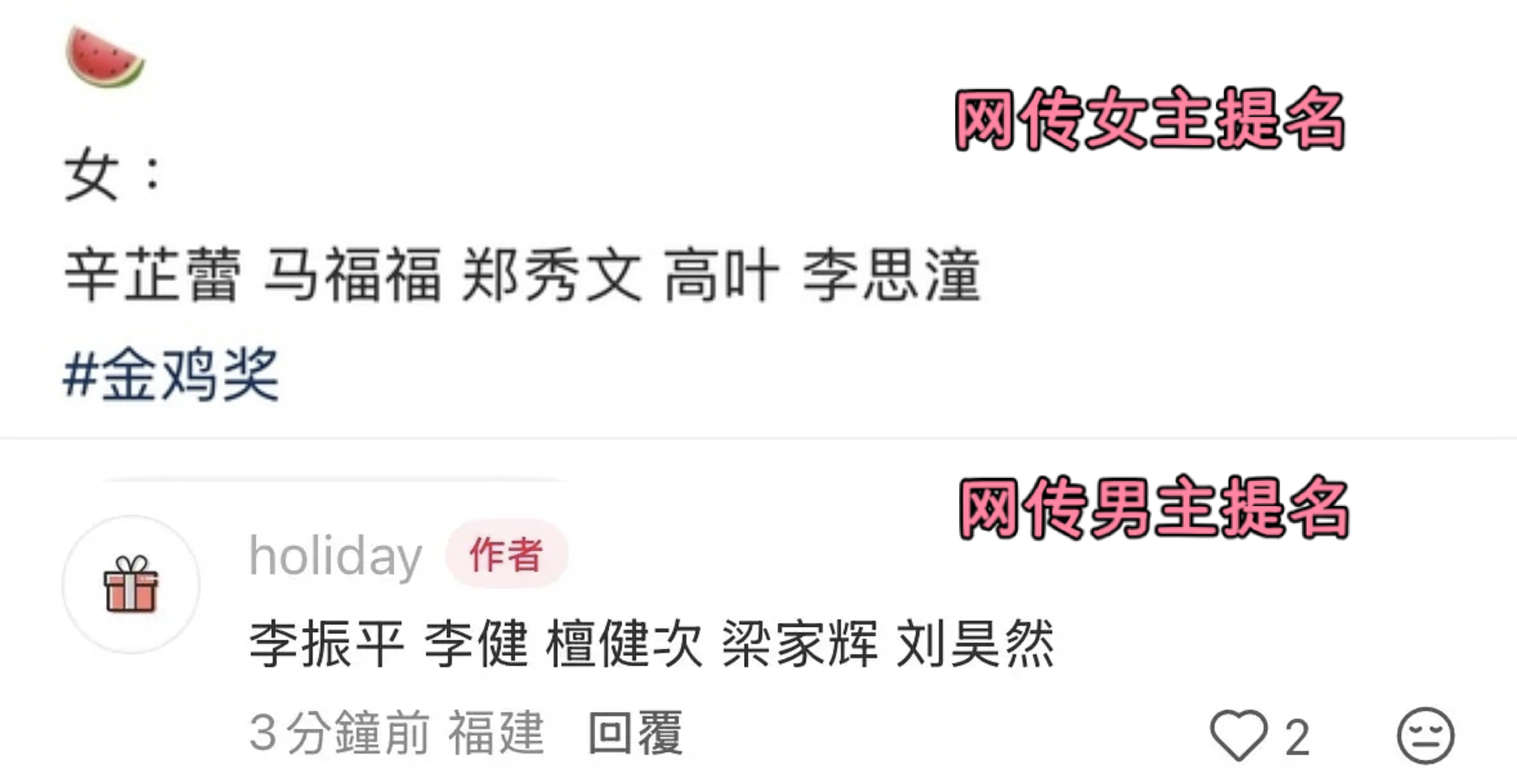 金鸡提名马上发布，🍉网传男女主提名清单有了，到时候看看有几分真[思考]网传金鸡