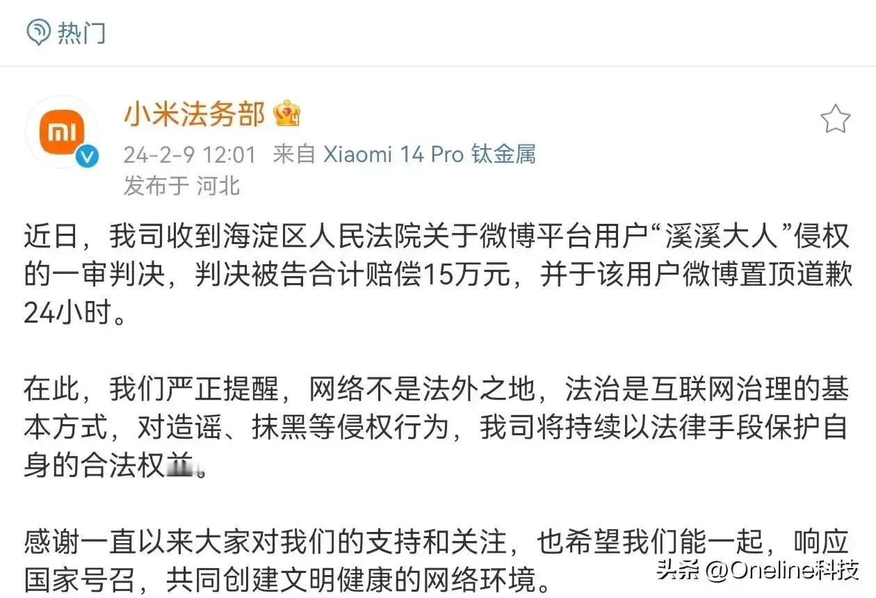 哈哈，小米法务部也是真够忙的，大过年的也不休息，对于这种敬业的精神，我还是很佩服