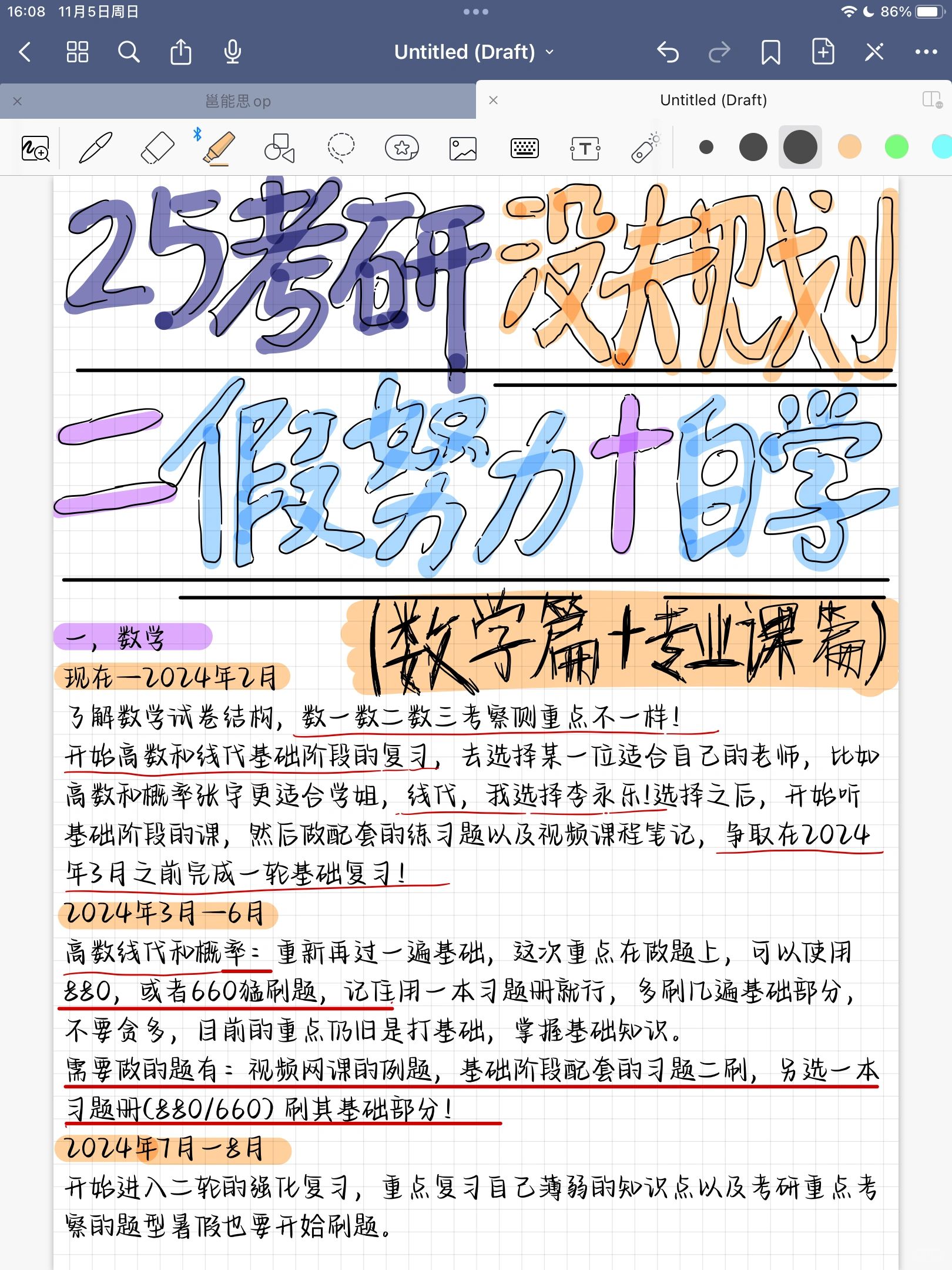 25考研🔥没规划=假努力＋白学（数学专业课篇）