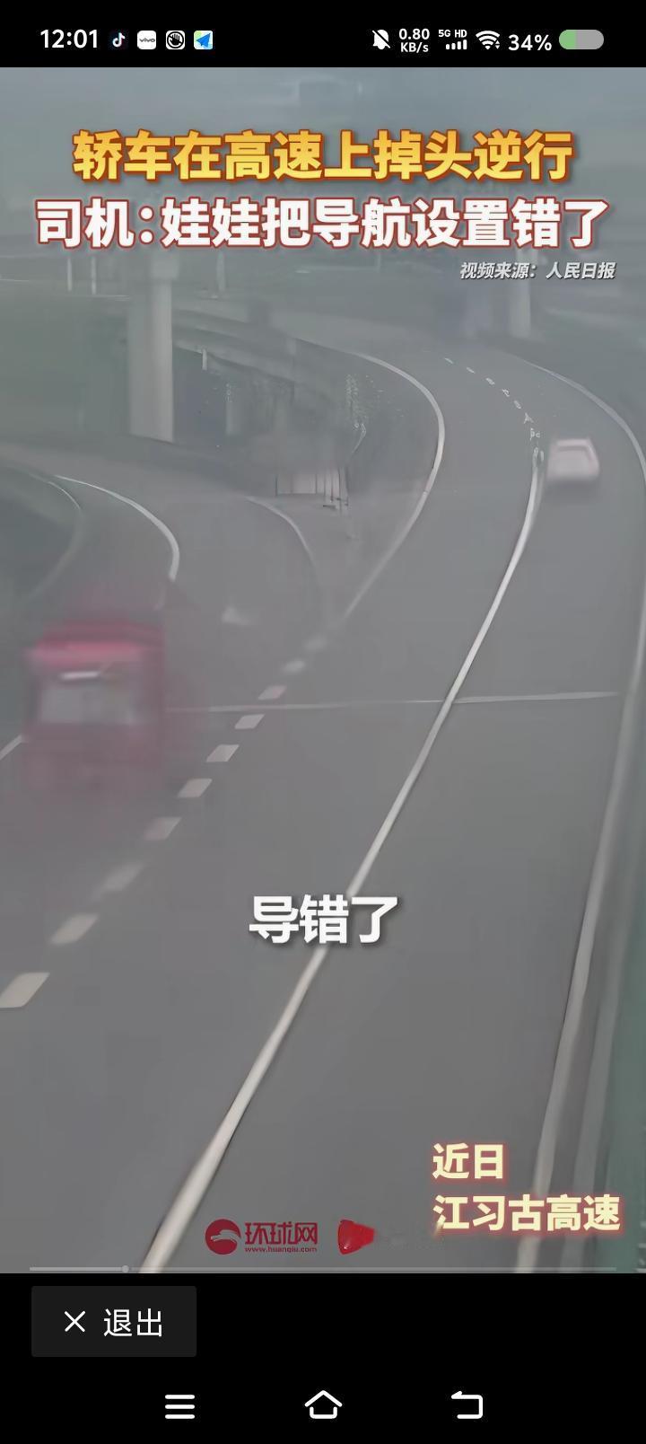 导航成了“背锅侠”？——
据报道，一女子驾车上高速，逆行，遭交警处罚，称：“孩子