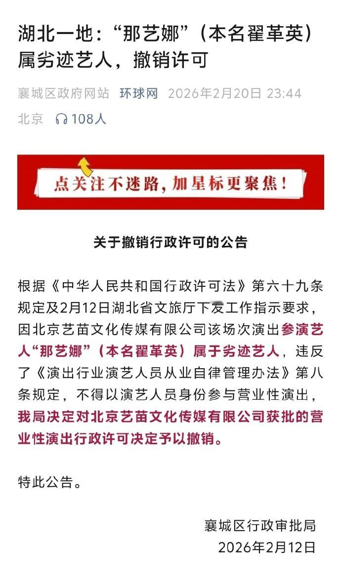 那艺娜劣迹艺人 据湖北省文旅厅，那艺娜被定性为劣迹艺人，演出许可被正式撤销。 