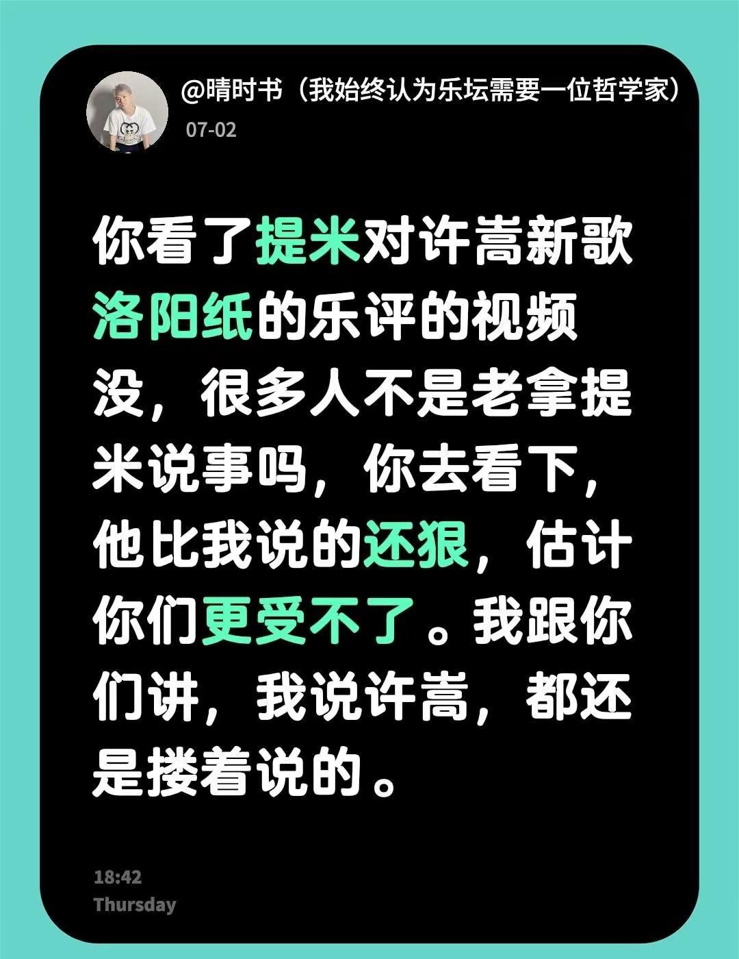 我回复了@绝影(天天炫斗) 的评论：你看了提米对许嵩新歌洛阳纸的乐评的视频没，很