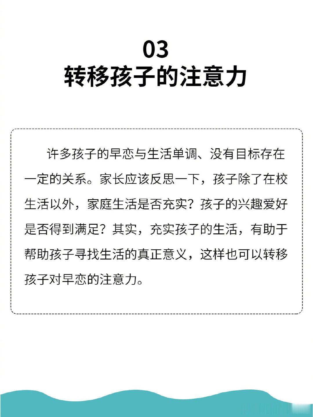 发现孩子早恋，聪明家长是这样沟通的。 