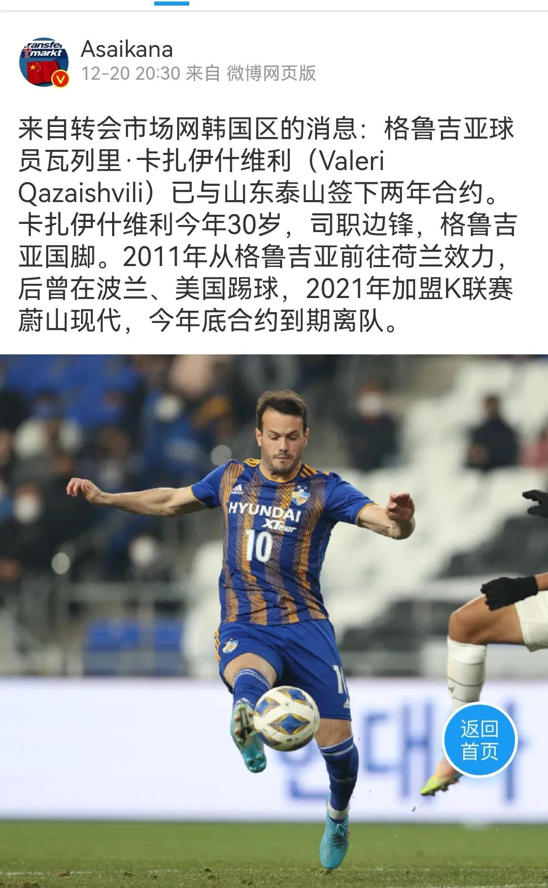 德转证实泰山队新外援签约2年，初定1月13日海口集结，与泰山队合同签到2025年