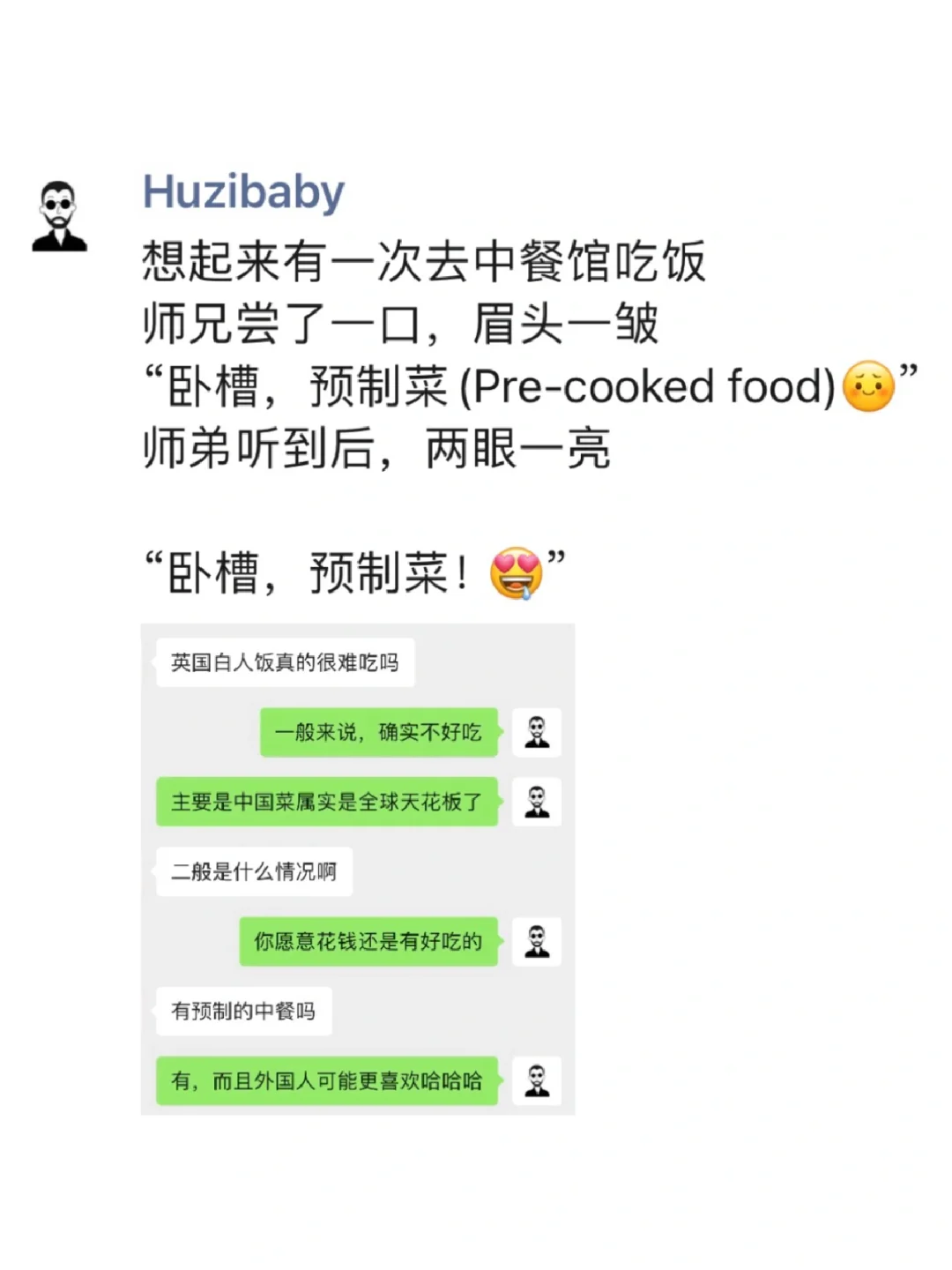 “卧槽，预制菜”