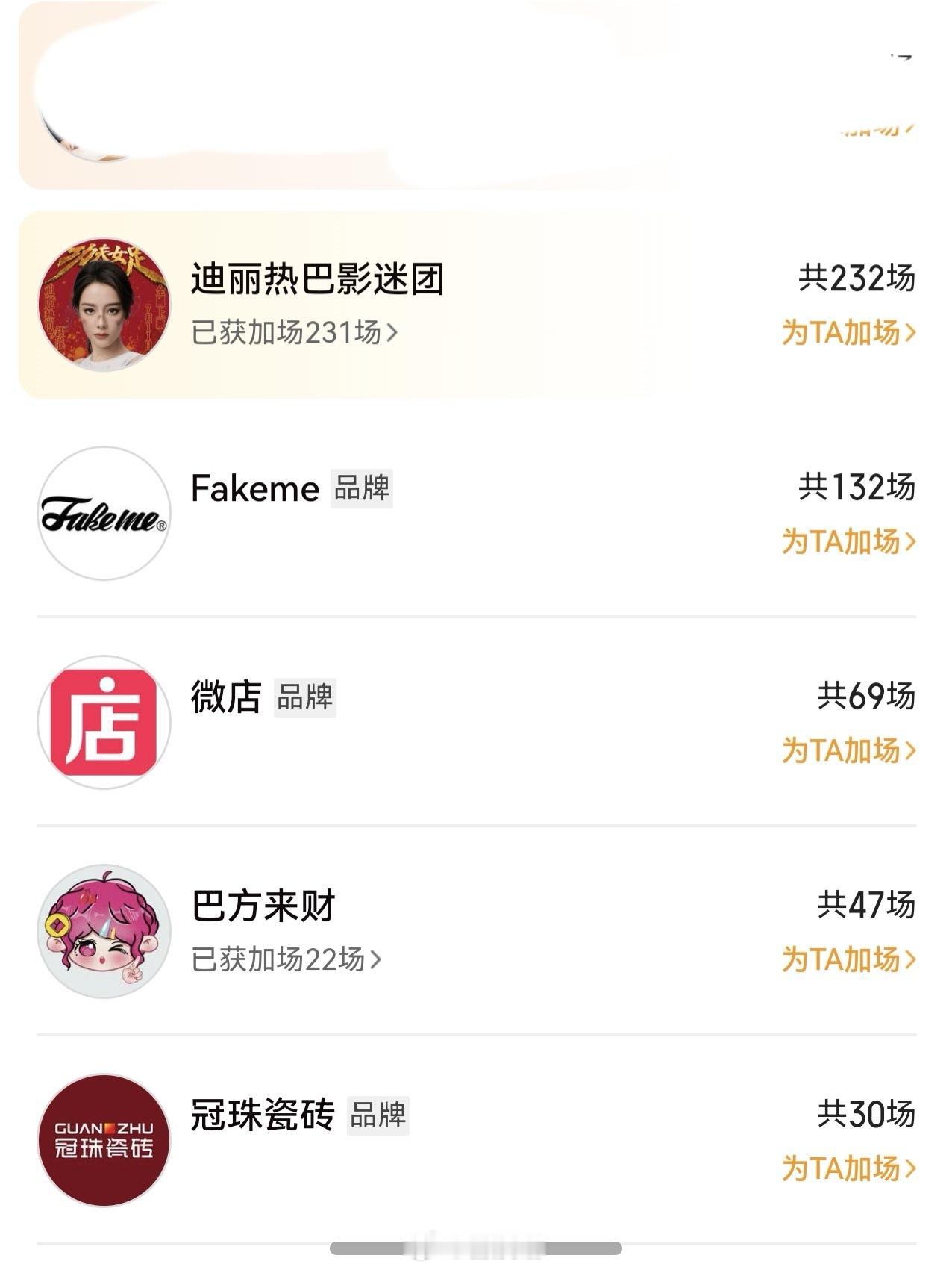 啊啊啊Fakeme和冠珠也来了 都是好宝宝所有的品牌方每次有大事小事都力挺我们热