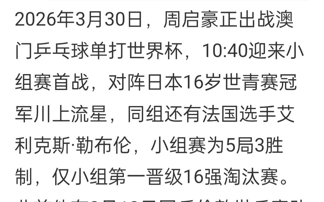 27岁的周启豪3:1击败日本16岁的川上流星！其过程让人心里不是味儿！！
日本的
