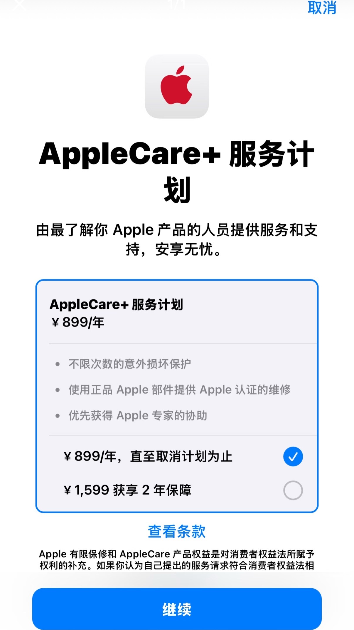 冷知识：你新买的 Apple 设备（不管什么国家的版本），如果第一次激活的时候登