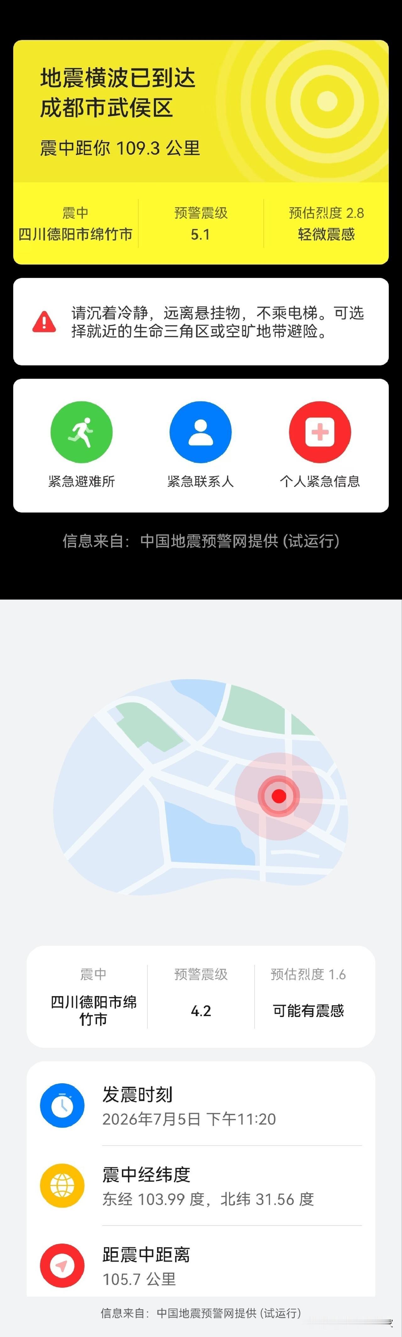 近一个月来七八次地震了！下午2点就才震过，这会儿又来两次！今天摇的比那天还凶，隔