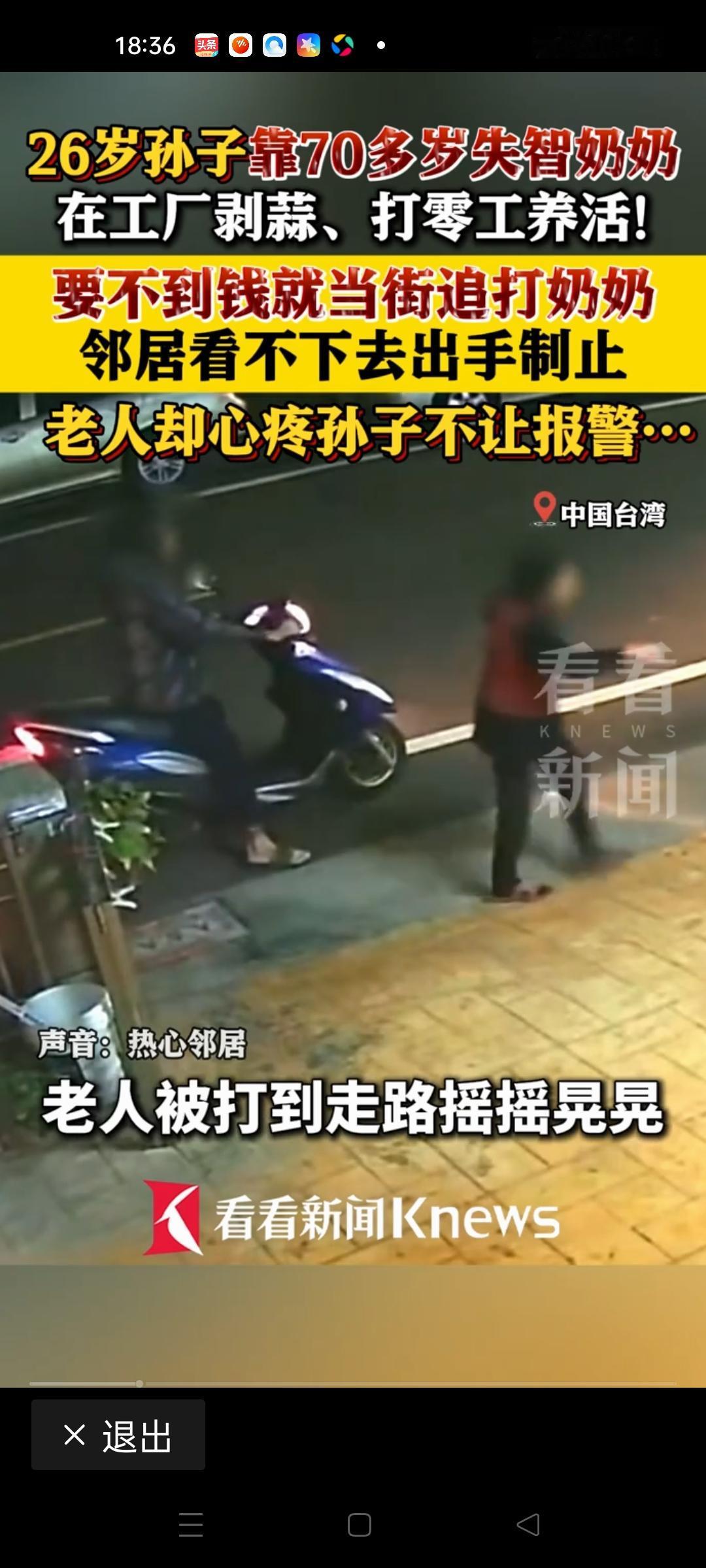 【26岁孙子要不到钱，当街殴打失智奶奶——人性的底线在哪？】

这是一则令人心碎