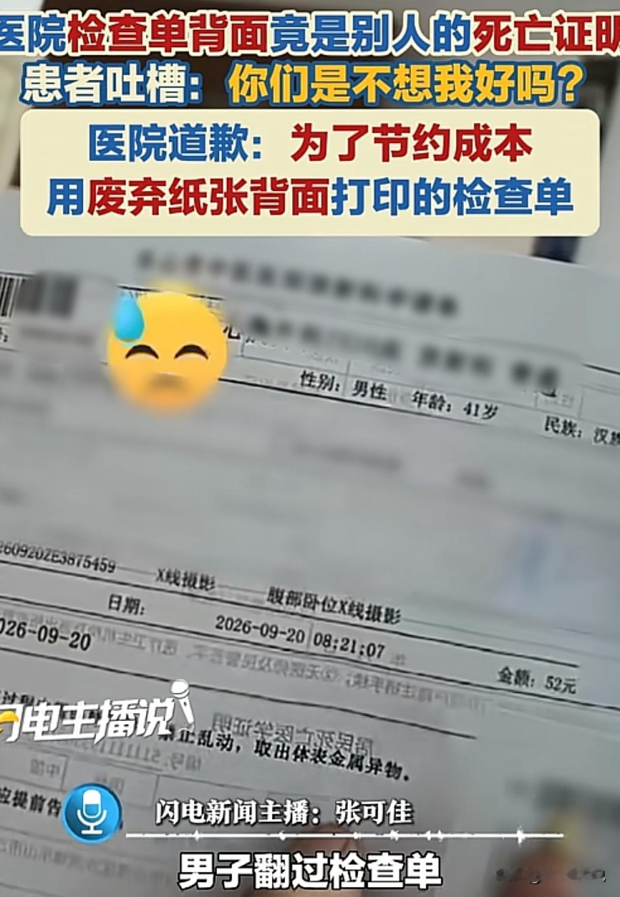 离大谱！四川乐山，男子身体不舒服，去医院做检查，拿到检查单翻过来一看，背面竟然印