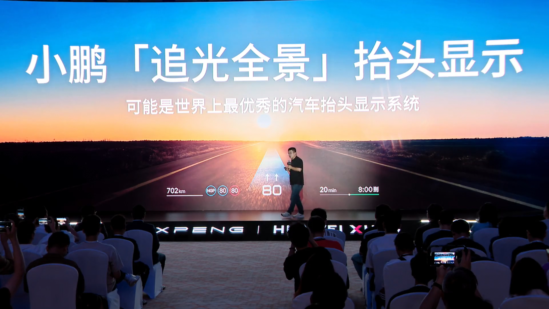 今天下午，小鹏汽车携手华为正式发布全新AR-HUD解决方案——「追光全景」抬头显