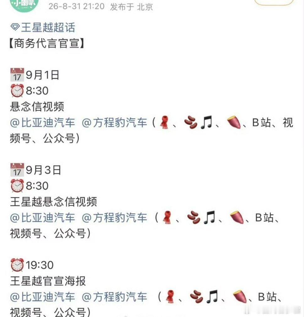 王星越喜提第二个车代，是真的红了吧 ​​​