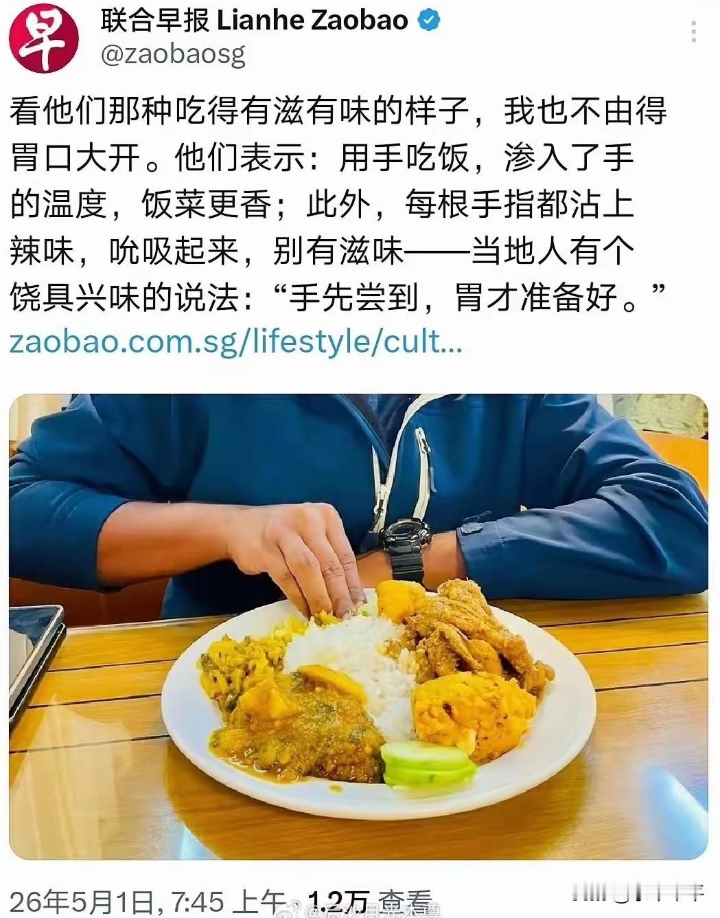 “用手抓饭菜，饭菜会渗入手的温度，更香！”
看来，新加坡也被印度“渗透”了。
难