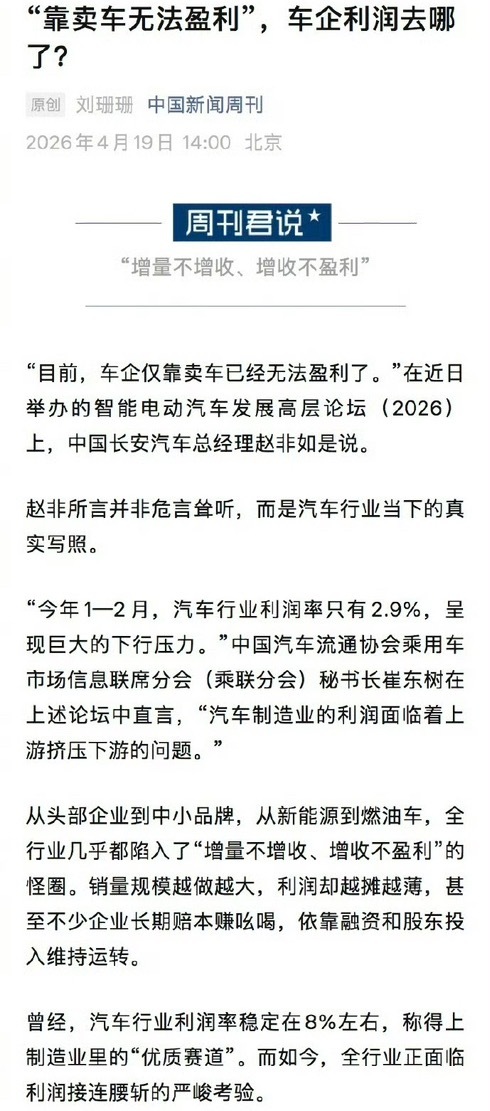 汽车行业利润率仅2.9%真不是车企想卷，是产业链利润太畸形了。上游有色利润率39