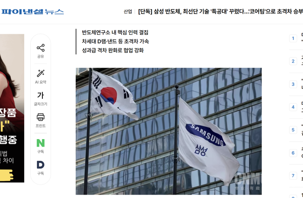 三星半导体组建尖端技术核心团队 加速研发下一代芯片