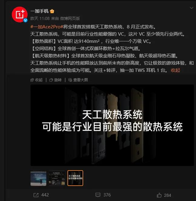 售价2字开头？一加Ace2 Pro可能今年最卷的，骁龙8Gen2、最强散热VC、