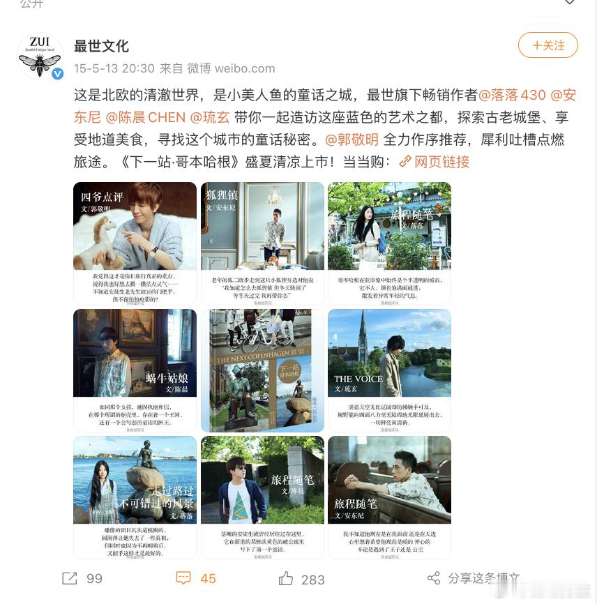 不愧是郭敬明带出来的兵 琉玄这波太争气了！微小说大赛周榜第一，果然郭敬明带出来的