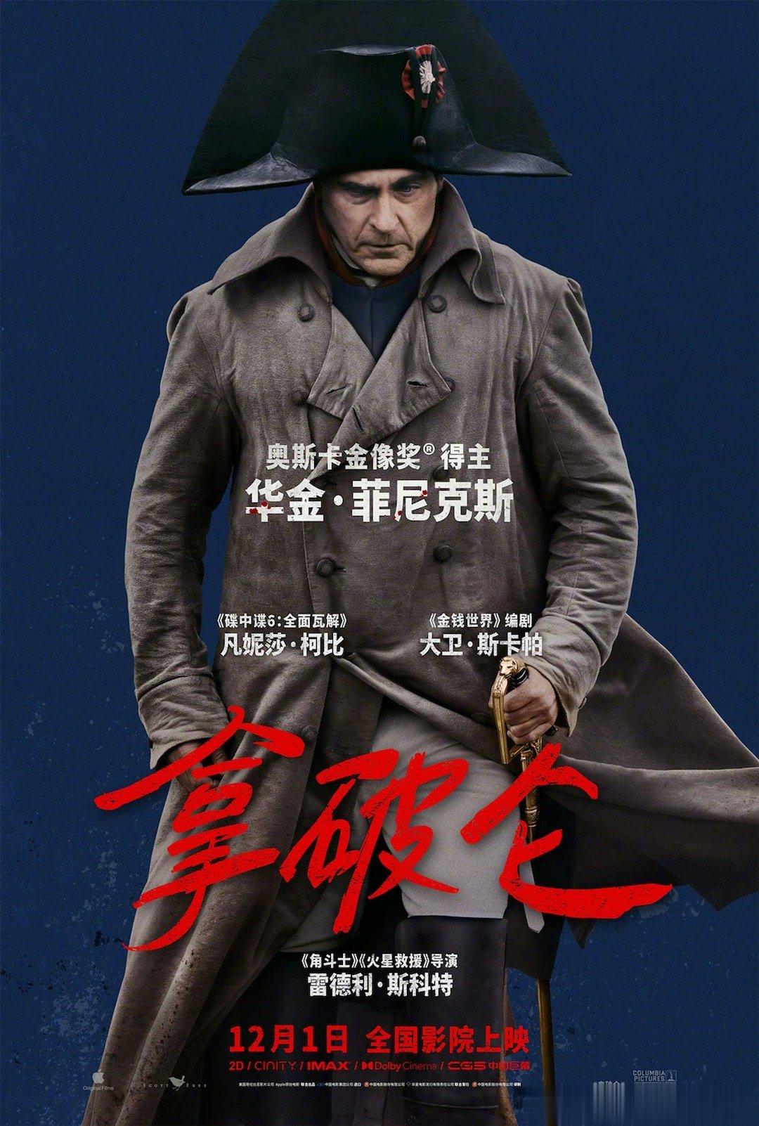 #拿破仑中文角色海报#雷德利·斯科特导演，华金·菲尼克斯、凡妮莎·柯比主演新片《