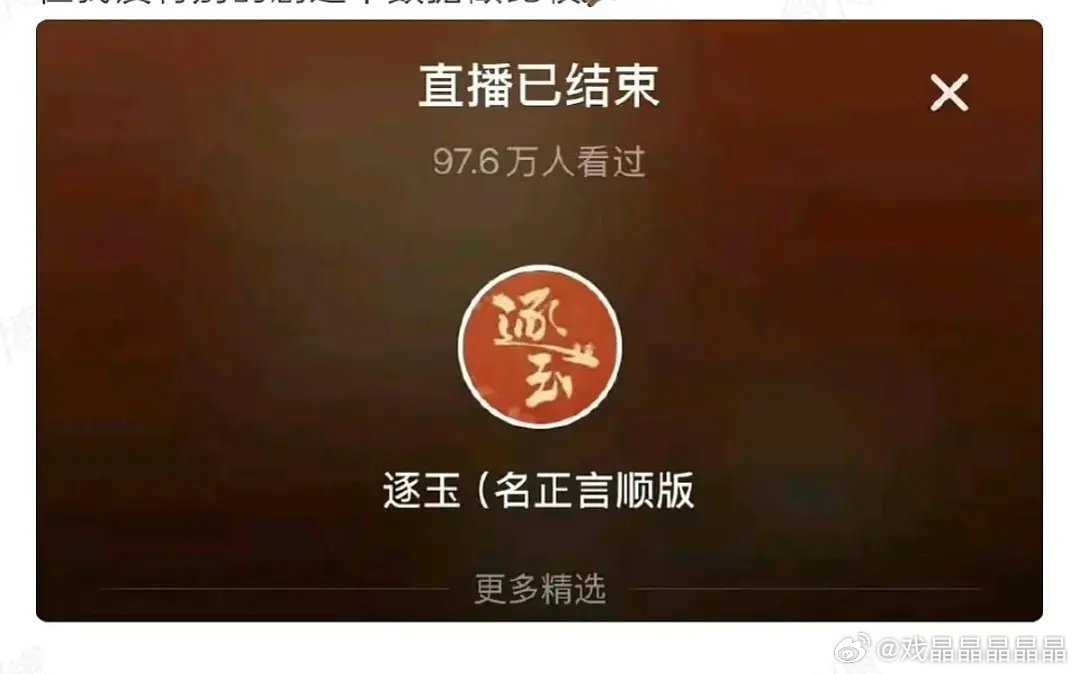 大狂飙水煮鱼的直播在线人数97.6万，临江仙501.6万，与凤行1469.5万 