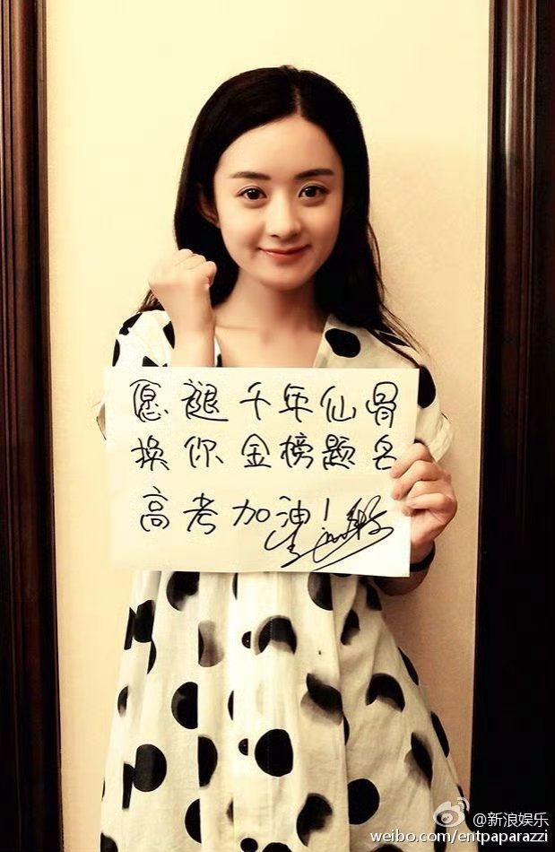 赵丽颖以前一直都有在送高考祝福！希望所有参加高考的学子都可以考进自己理想的学校！