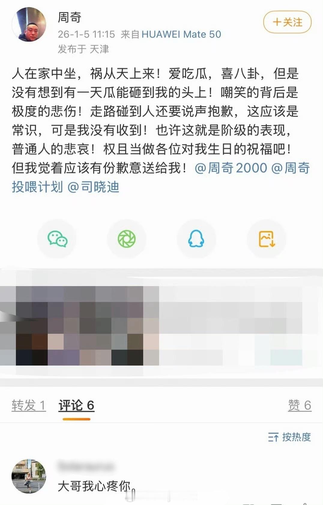 好消息：周奇回应了坏消息：此周奇非彼周奇 