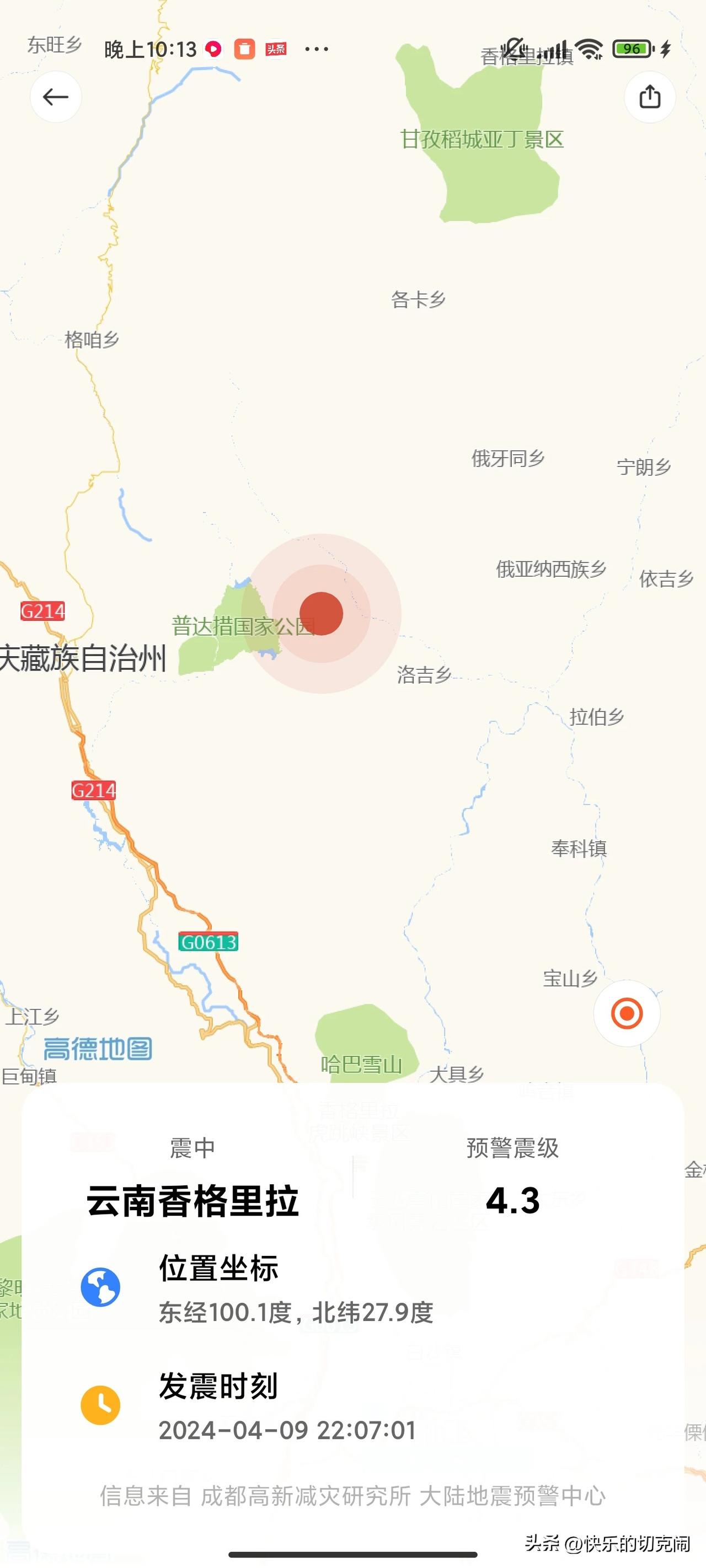 刚收到的地震预警#地震#
