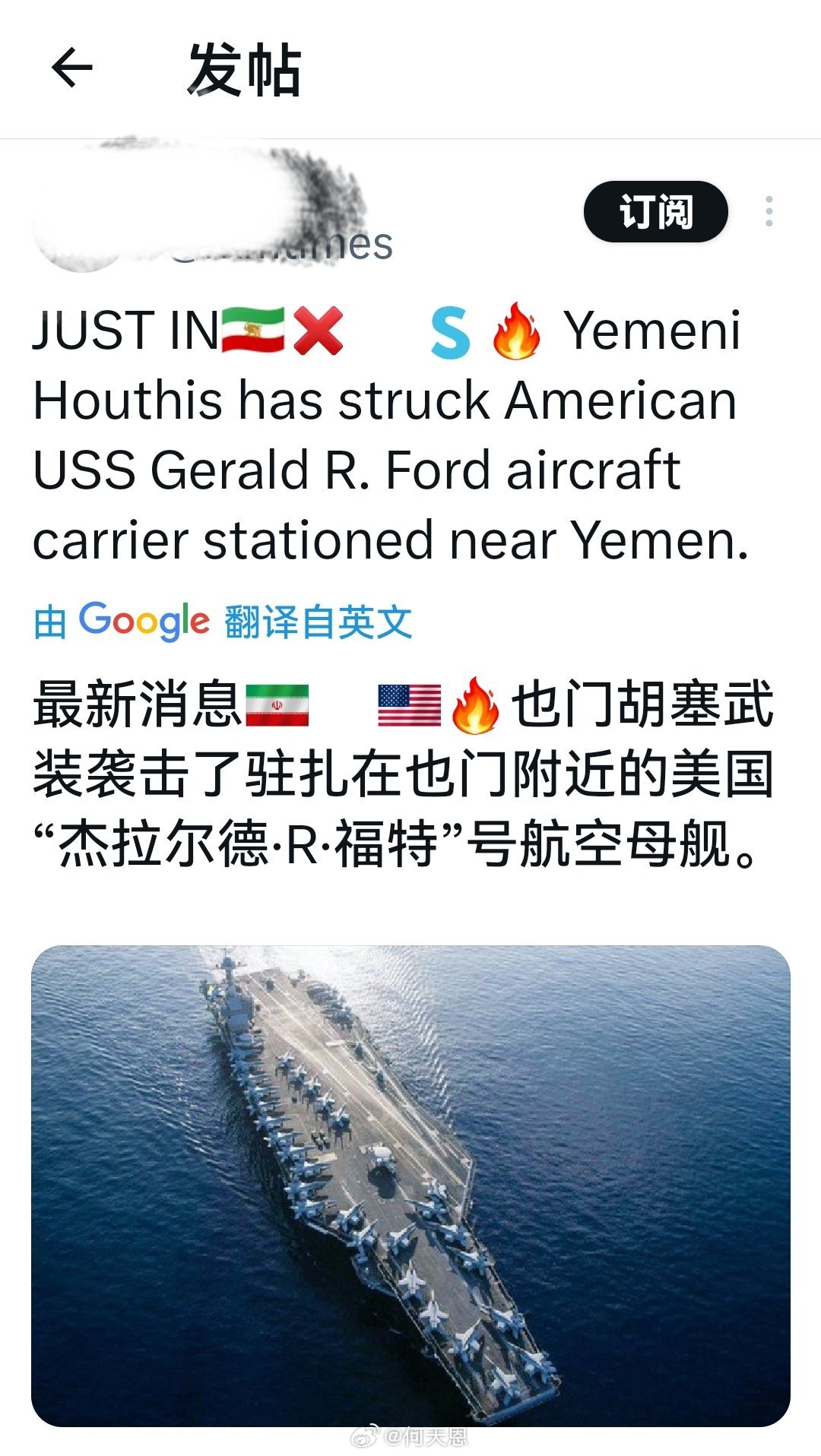 最新消息：美军福特号航母是被胡塞袭击，而非伊朗。伊朗称对林肯号航母发动袭击海外新
