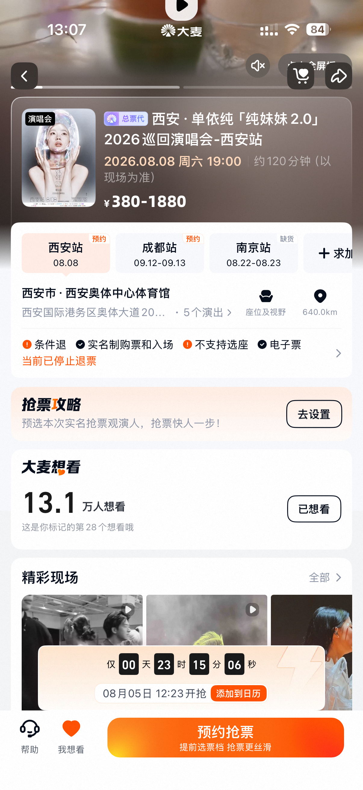 最后机会！想去西安的朋友看过来，明天12:23准时三开单依纯纯妹妹2.0演唱会 