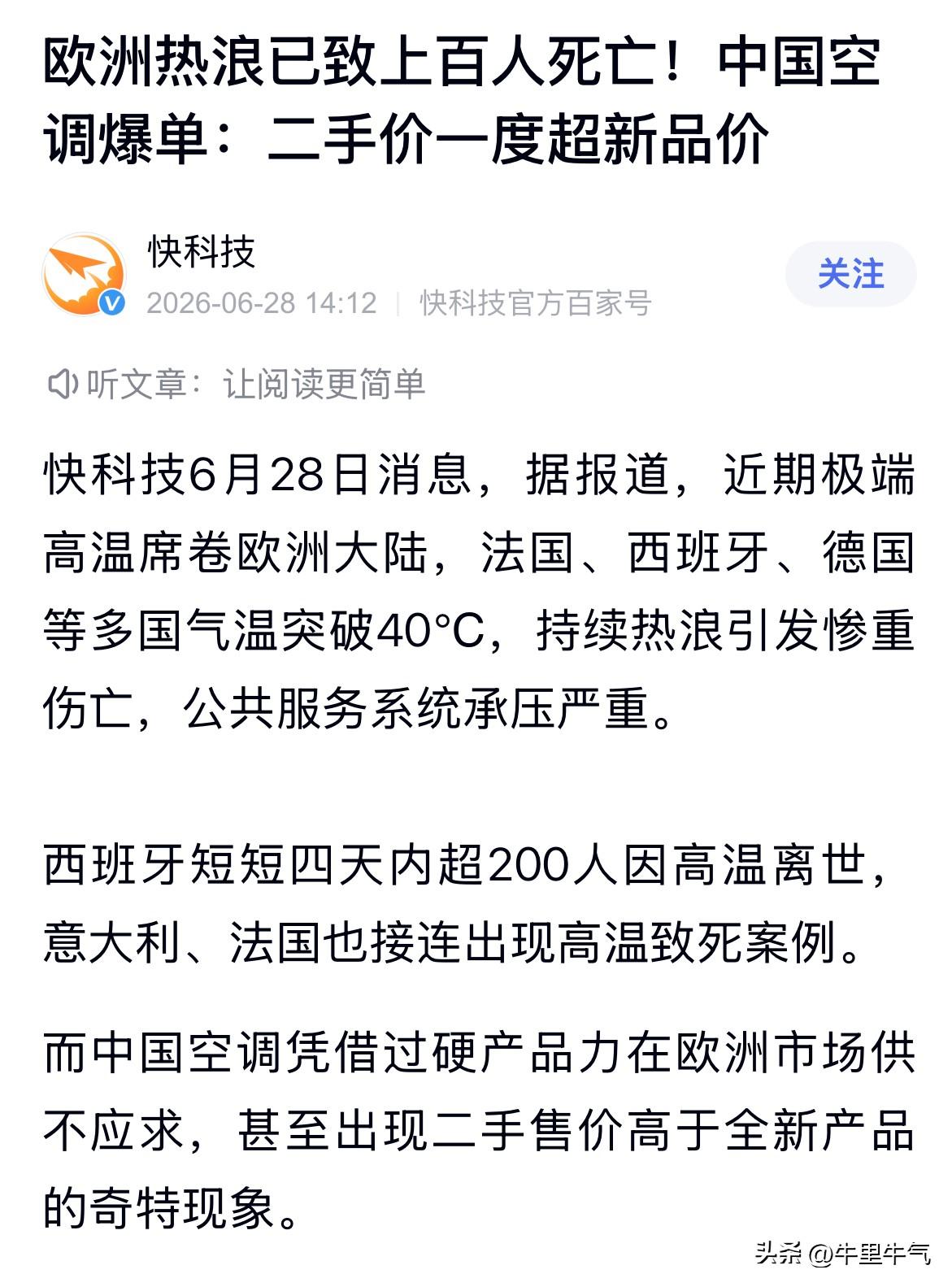 这个世界就是一个不断祛魅的过程！
以前在上学的时候，老师专门把德国的被动住宅拿出