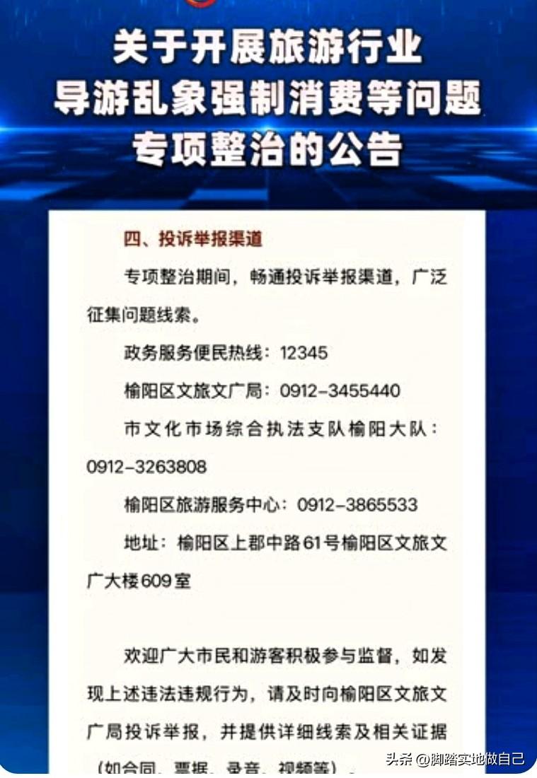 榆阳的家人们注意啦！文旅市场大整治来了，举报电话我给你们找着了！

从现在到20